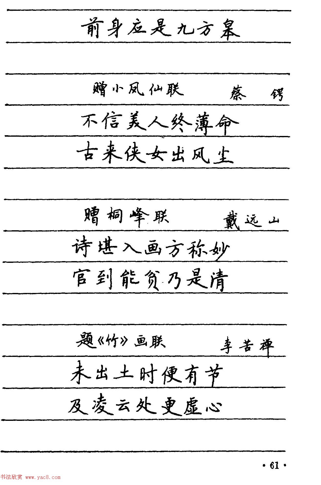 卢中南楷书《中国名联钢笔字帖》