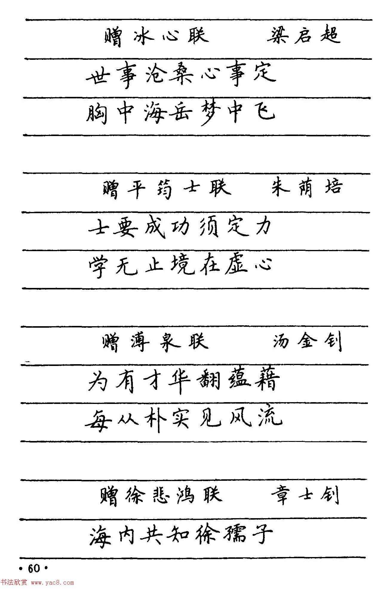 卢中南楷书《中国名联钢笔字帖》