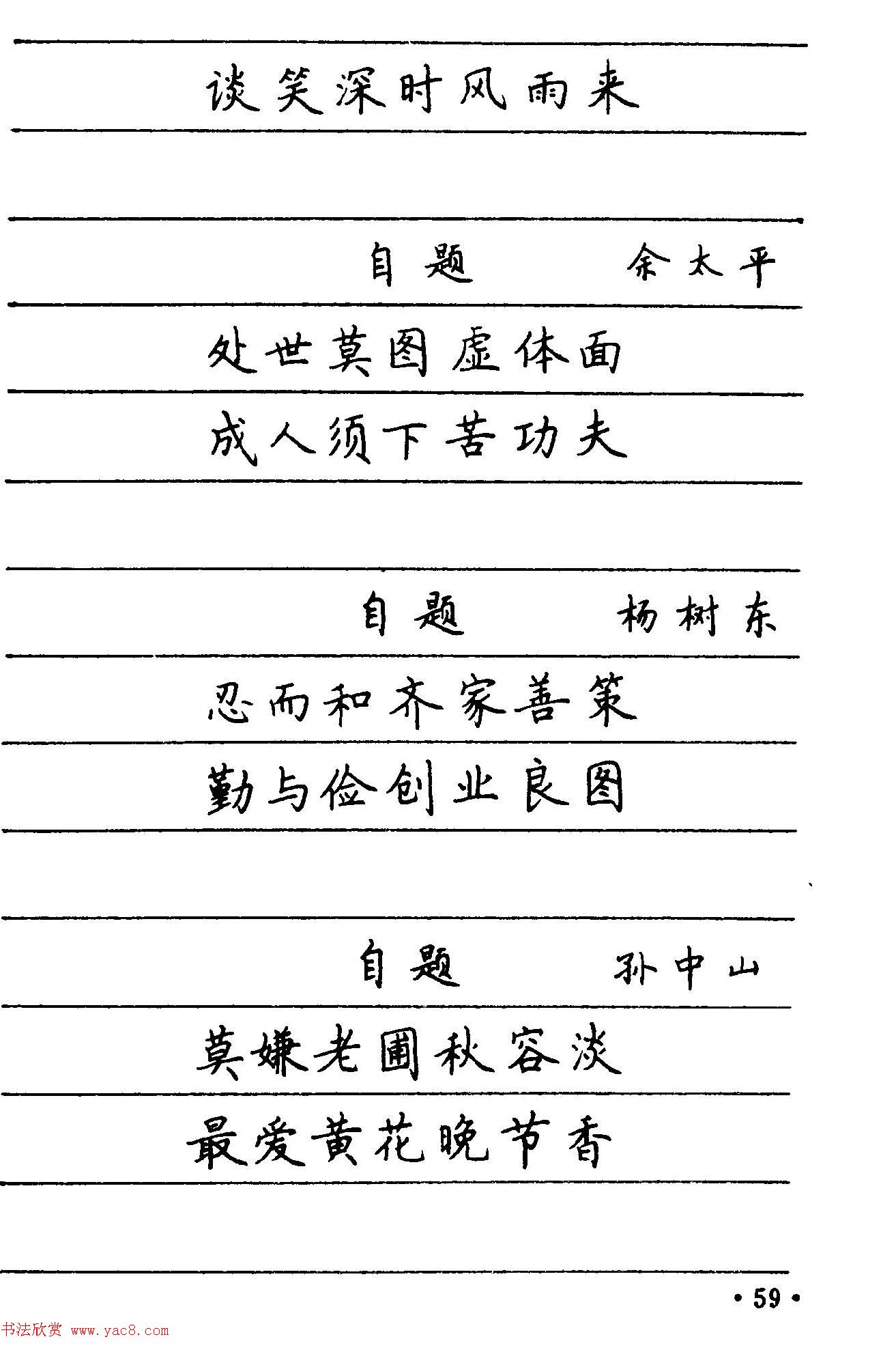 卢中南楷书《中国名联钢笔字帖》