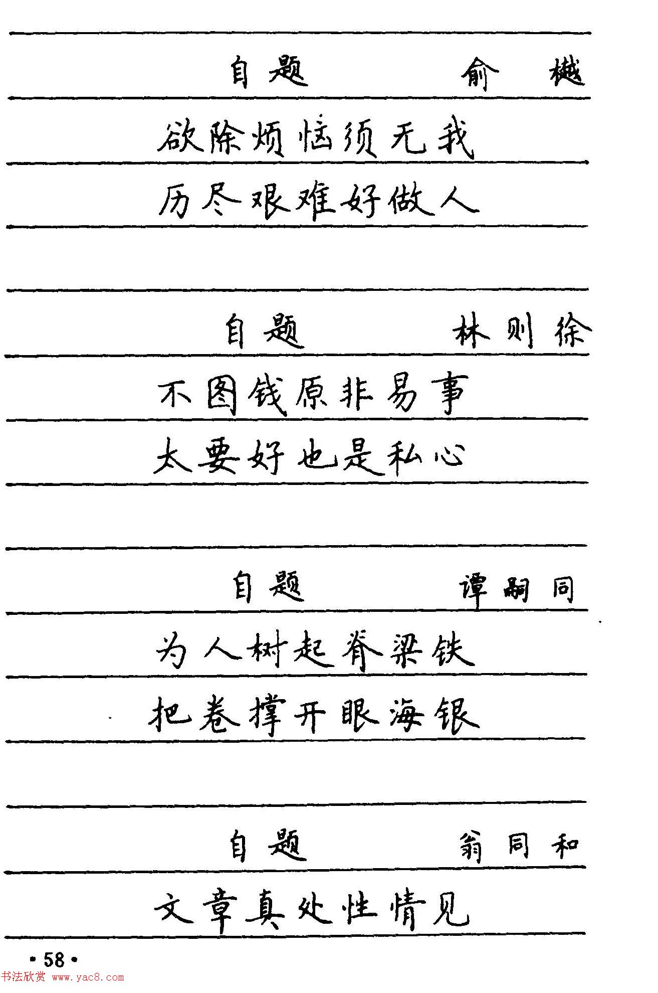 卢中南楷书《中国名联钢笔字帖》