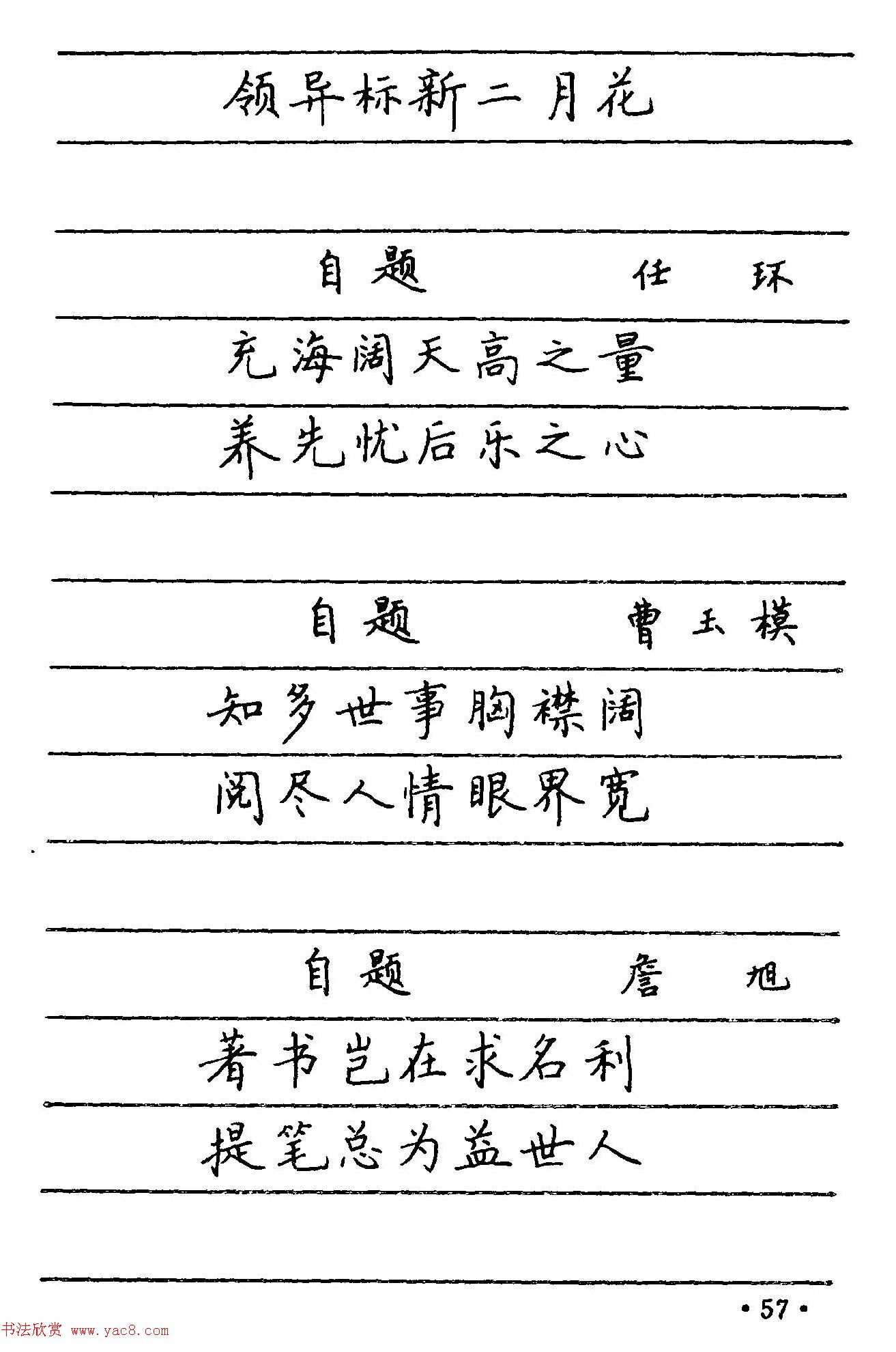 卢中南楷书《中国名联钢笔字帖》