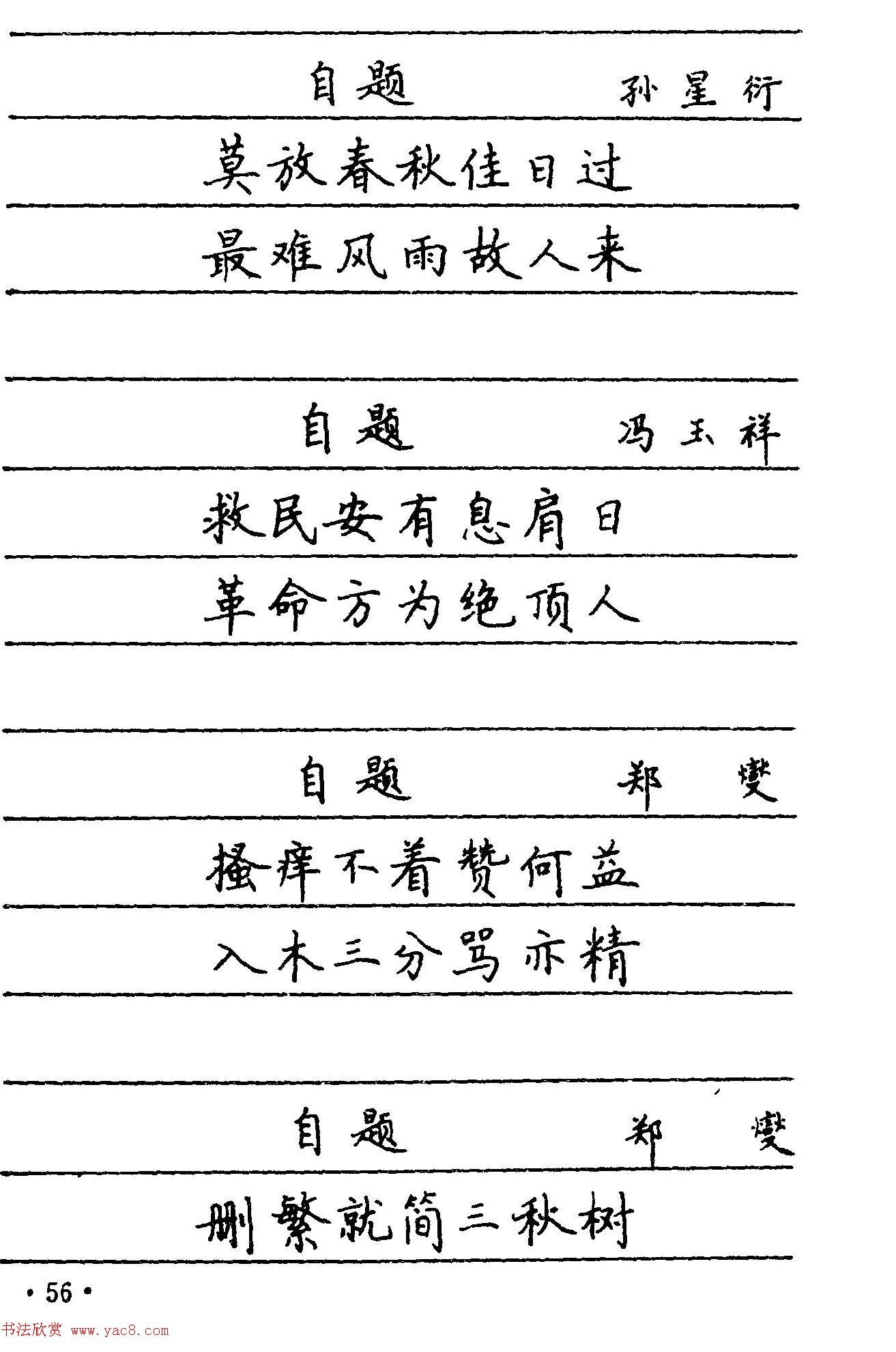 卢中南楷书《中国名联钢笔字帖》