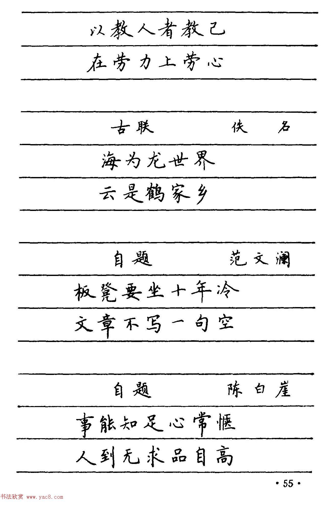 卢中南楷书《中国名联钢笔字帖》