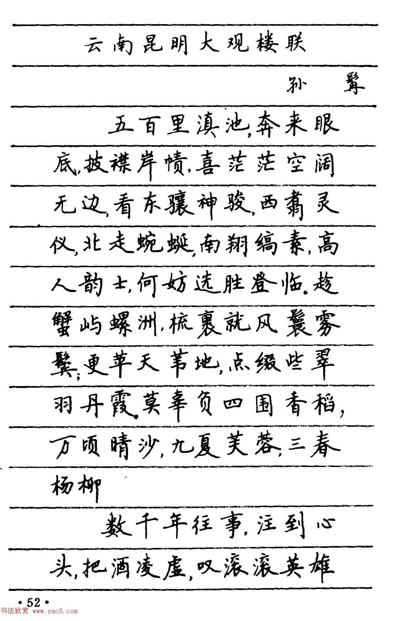 卢中南楷书《中国名联钢笔字帖》