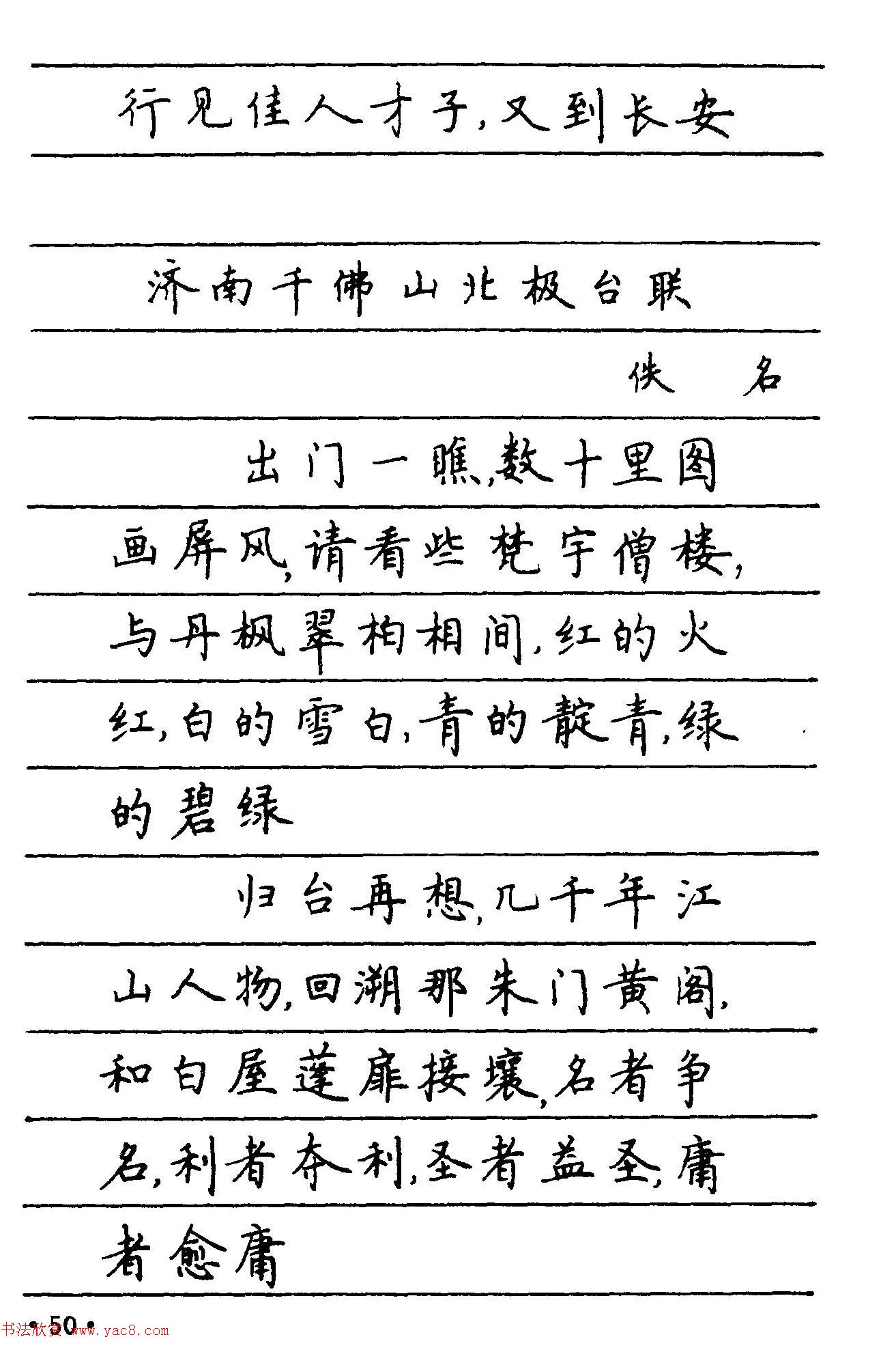 卢中南楷书《中国名联钢笔字帖》