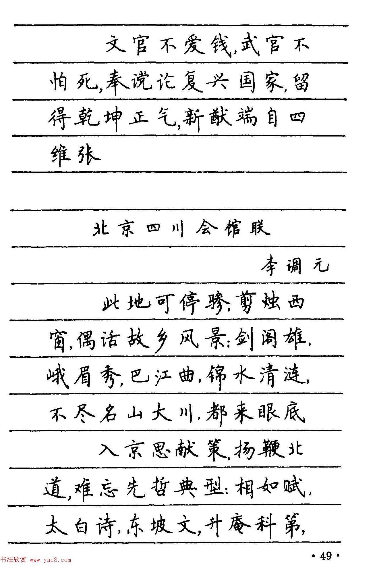 卢中南楷书《中国名联钢笔字帖》