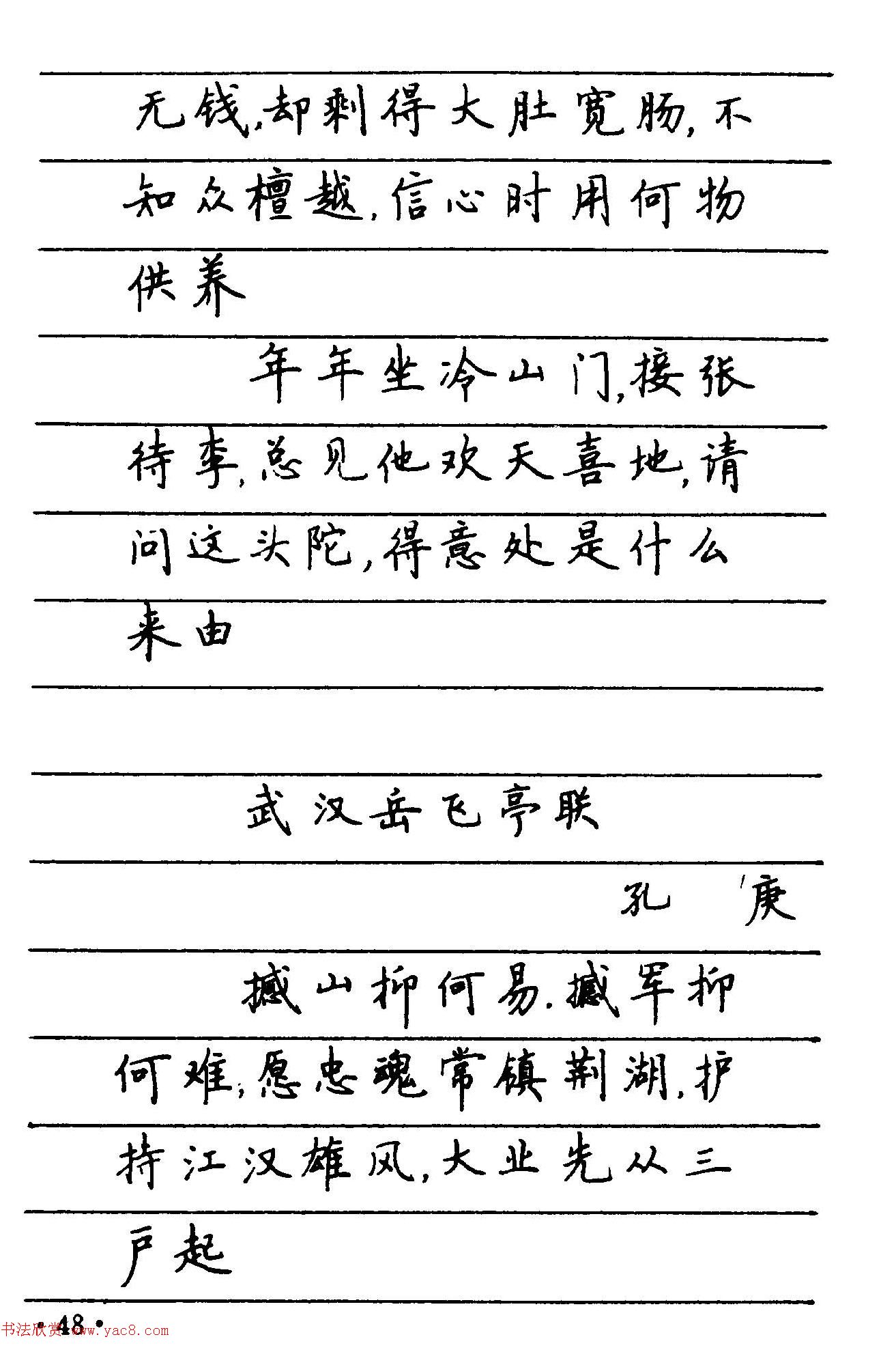 卢中南楷书《中国名联钢笔字帖》