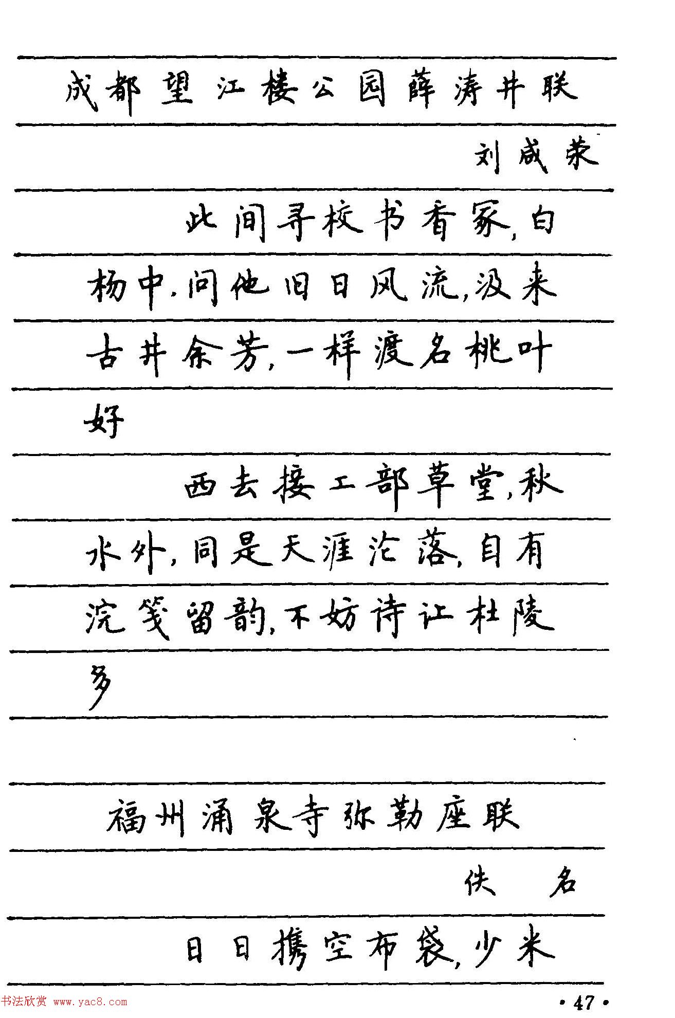 卢中南楷书《中国名联钢笔字帖》