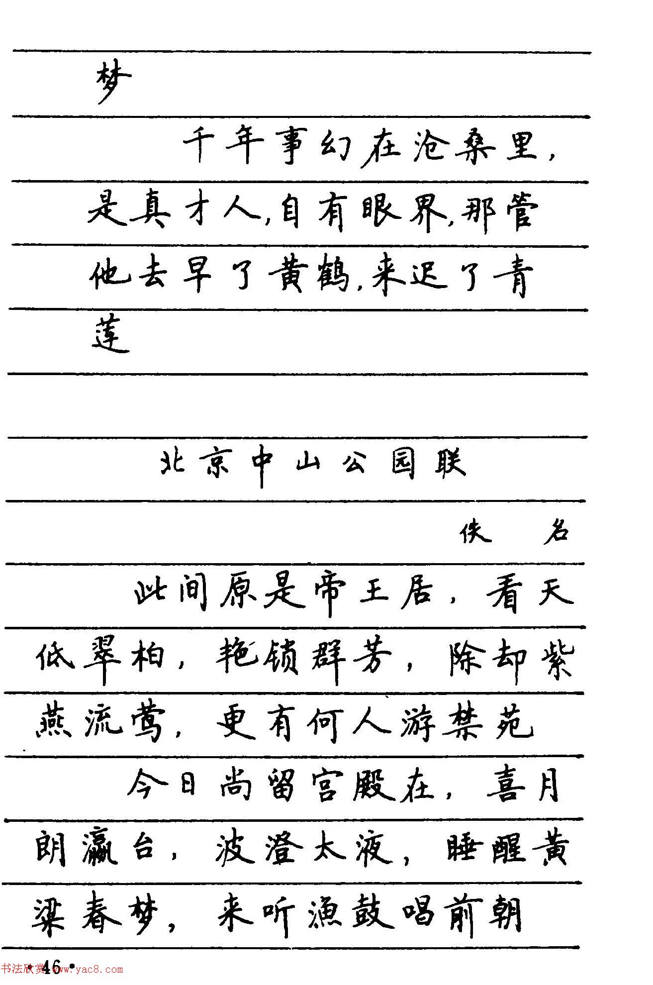 卢中南楷书《中国名联钢笔字帖》