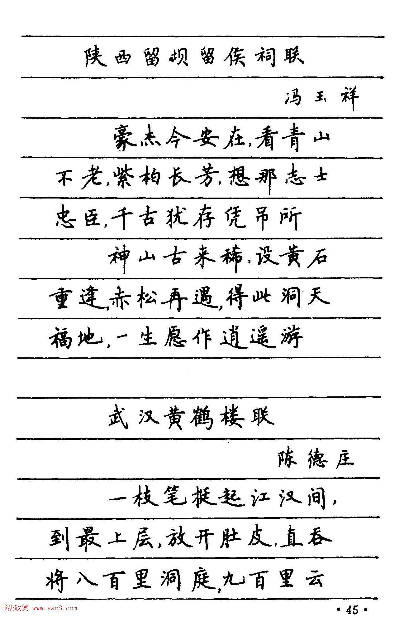 卢中南楷书《中国名联钢笔字帖》