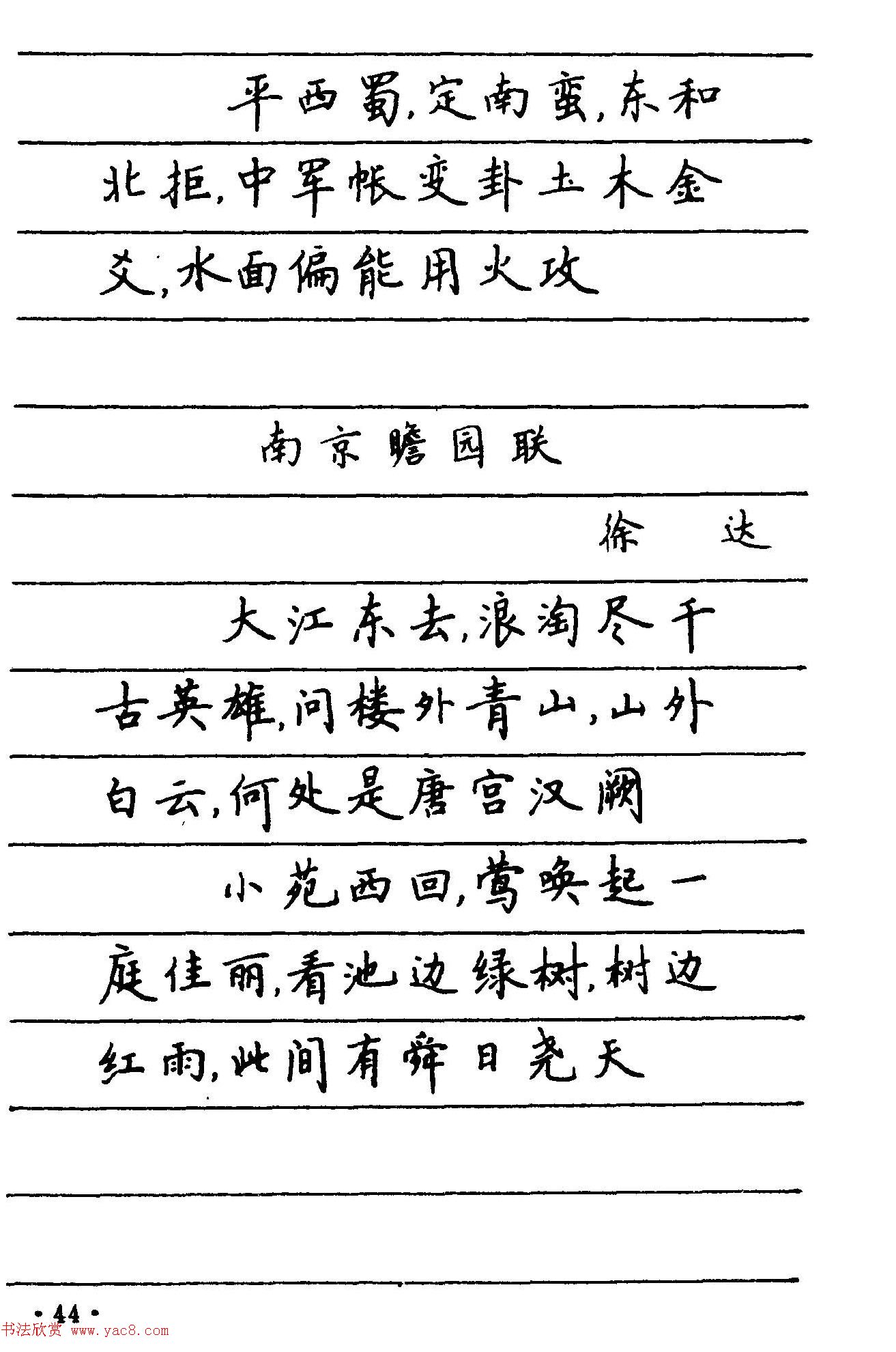 卢中南楷书《中国名联钢笔字帖》