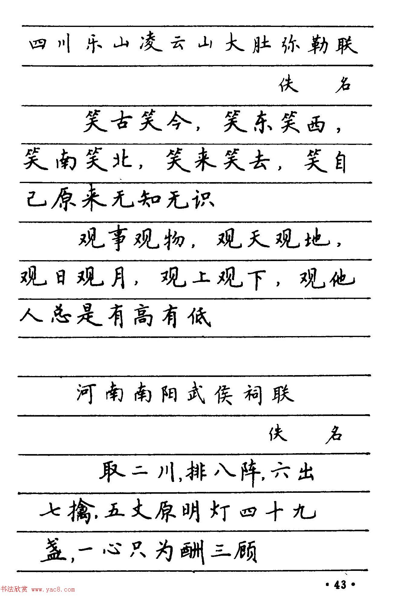 卢中南楷书《中国名联钢笔字帖》