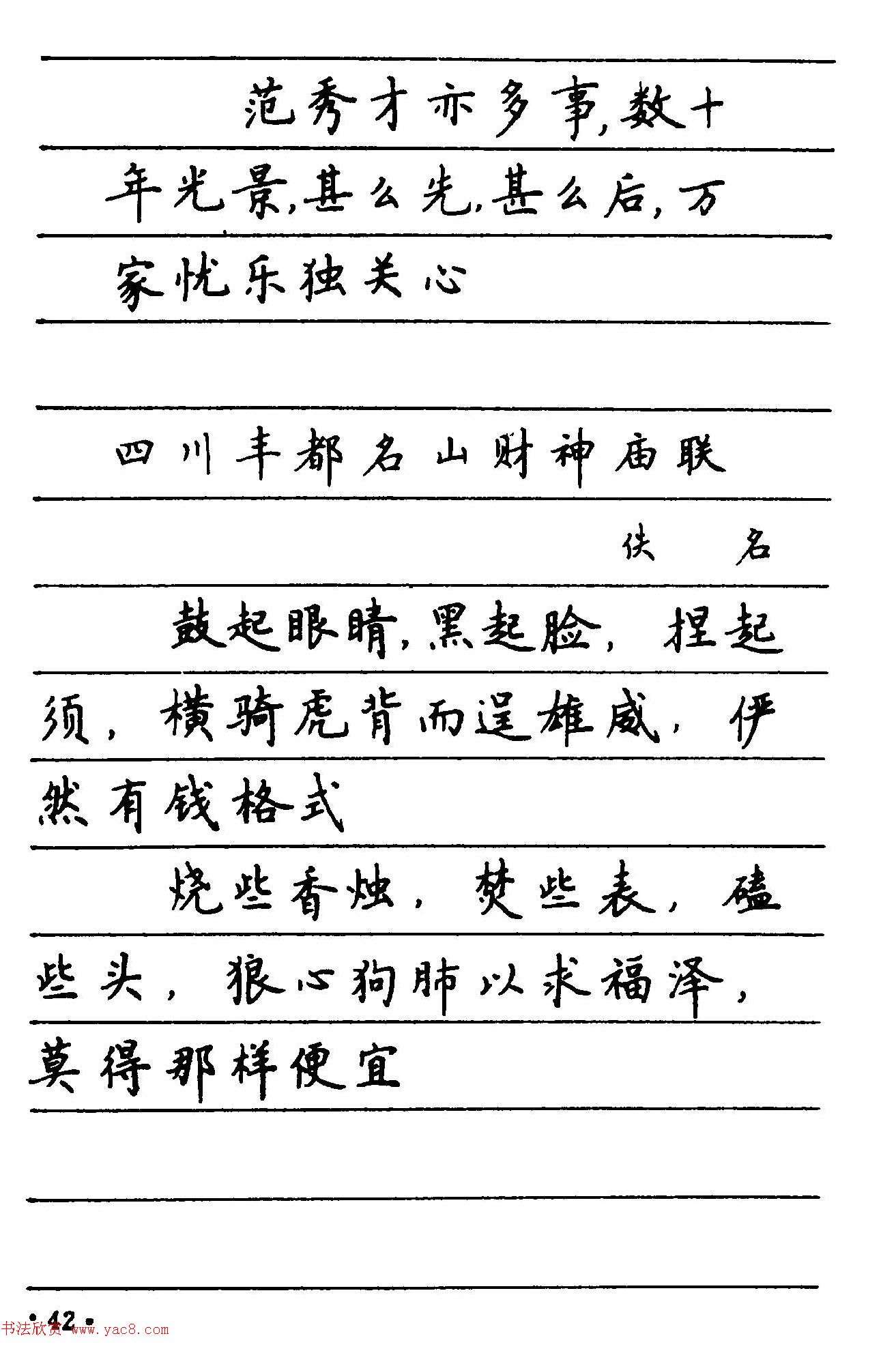 卢中南楷书《中国名联钢笔字帖》