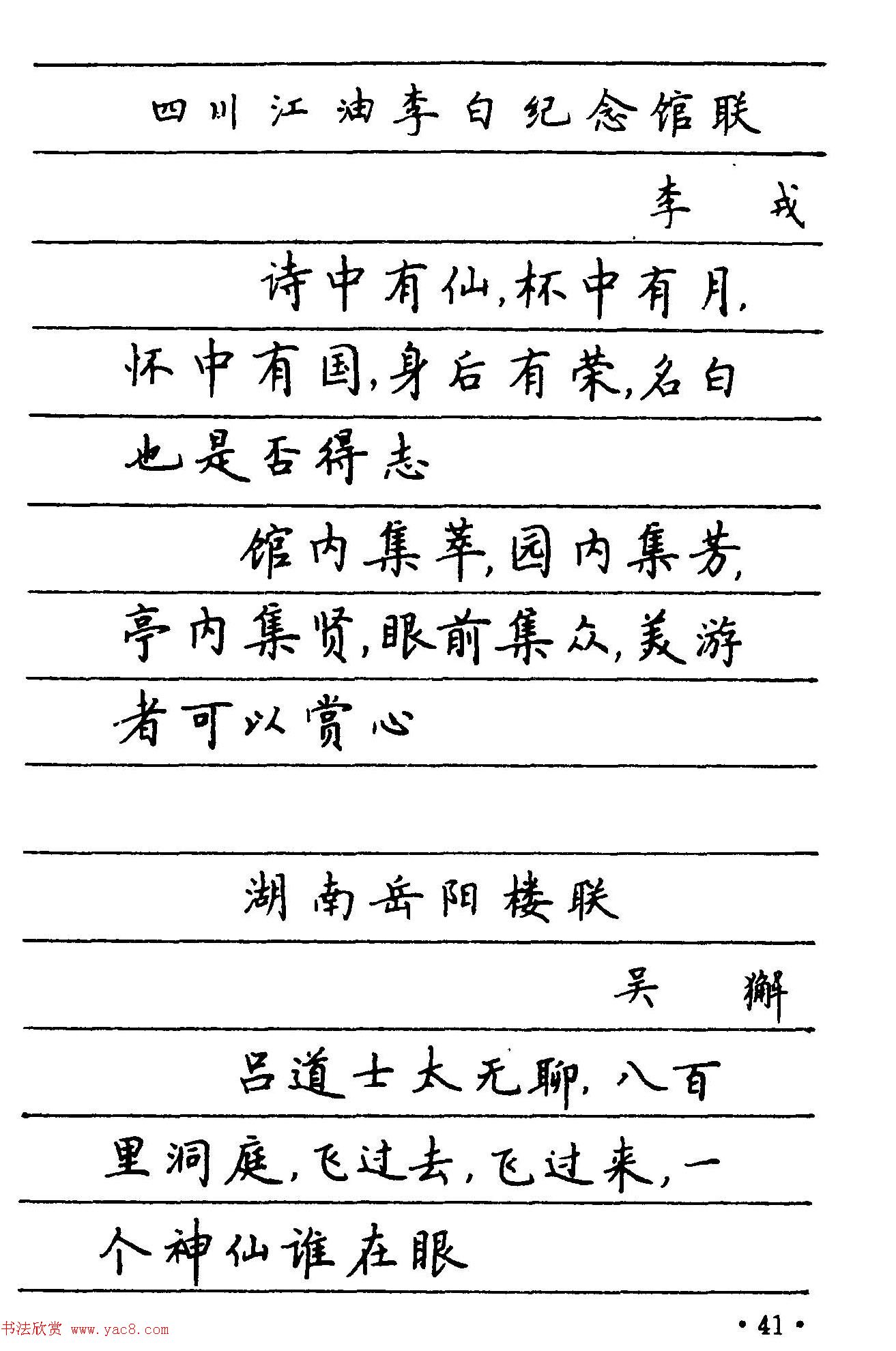 卢中南楷书《中国名联钢笔字帖》