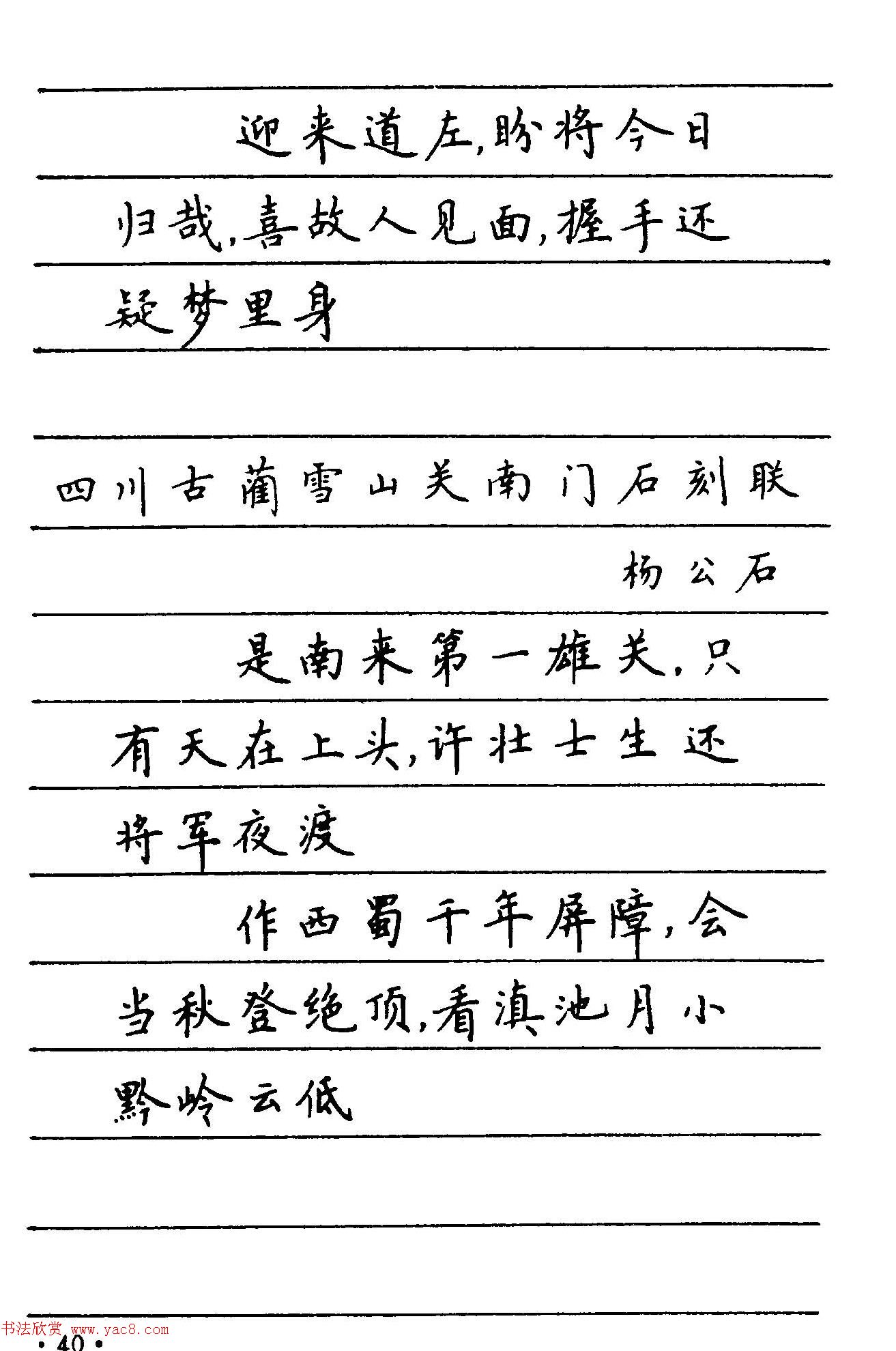 卢中南楷书《中国名联钢笔字帖》