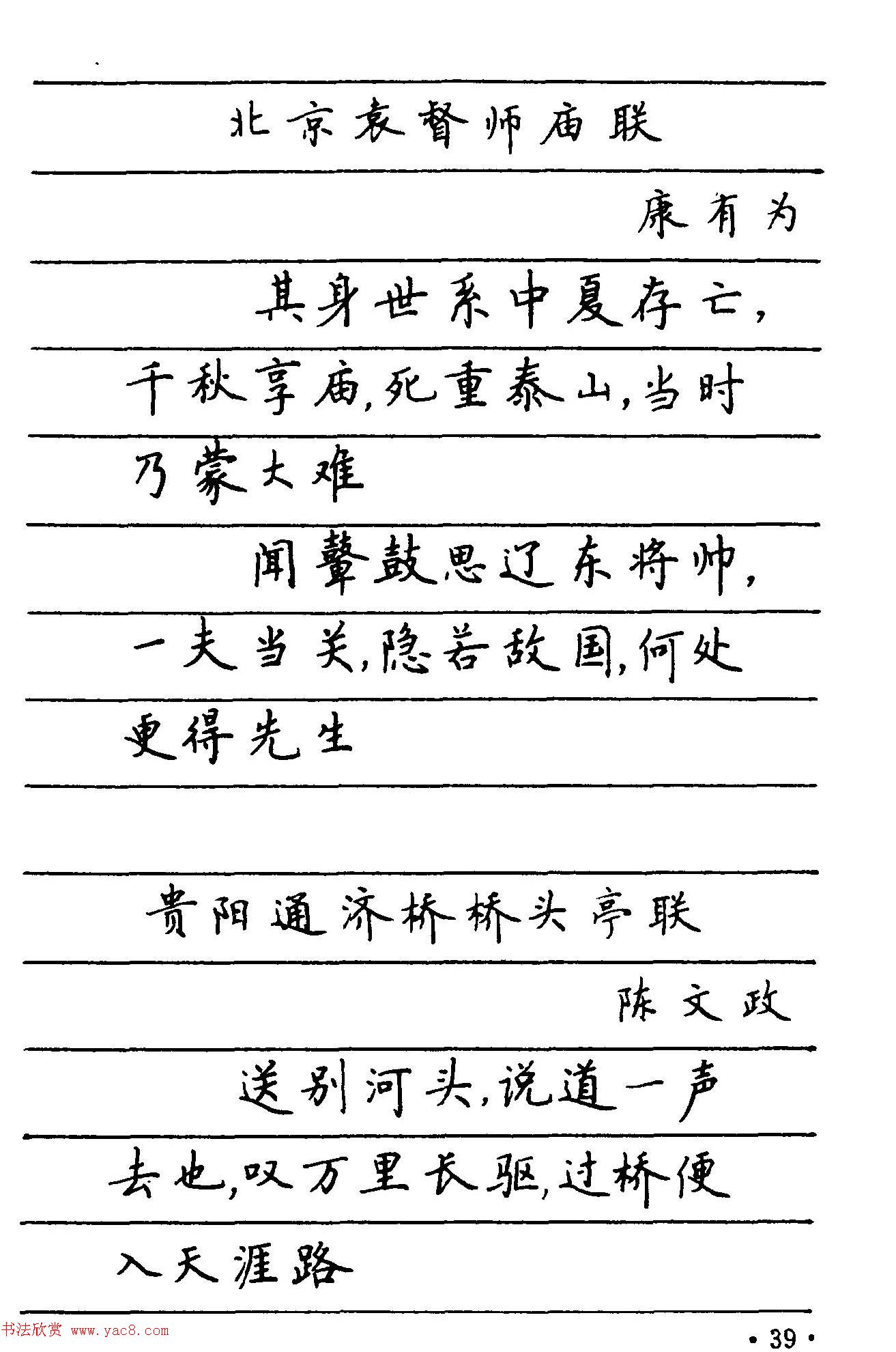 卢中南楷书《中国名联钢笔字帖》