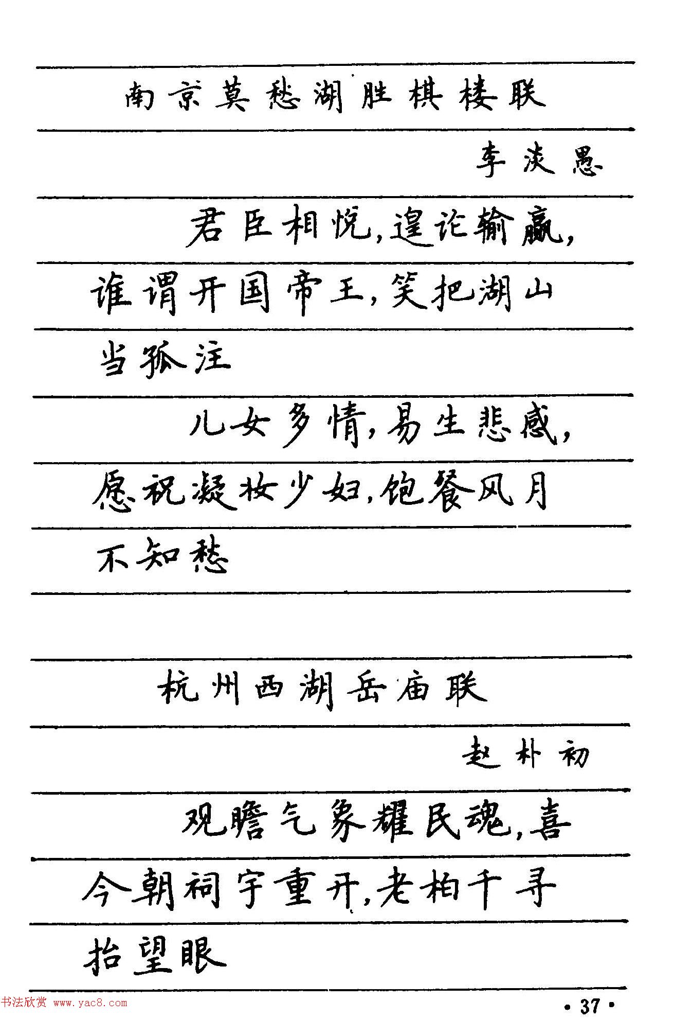 卢中南楷书《中国名联钢笔字帖》