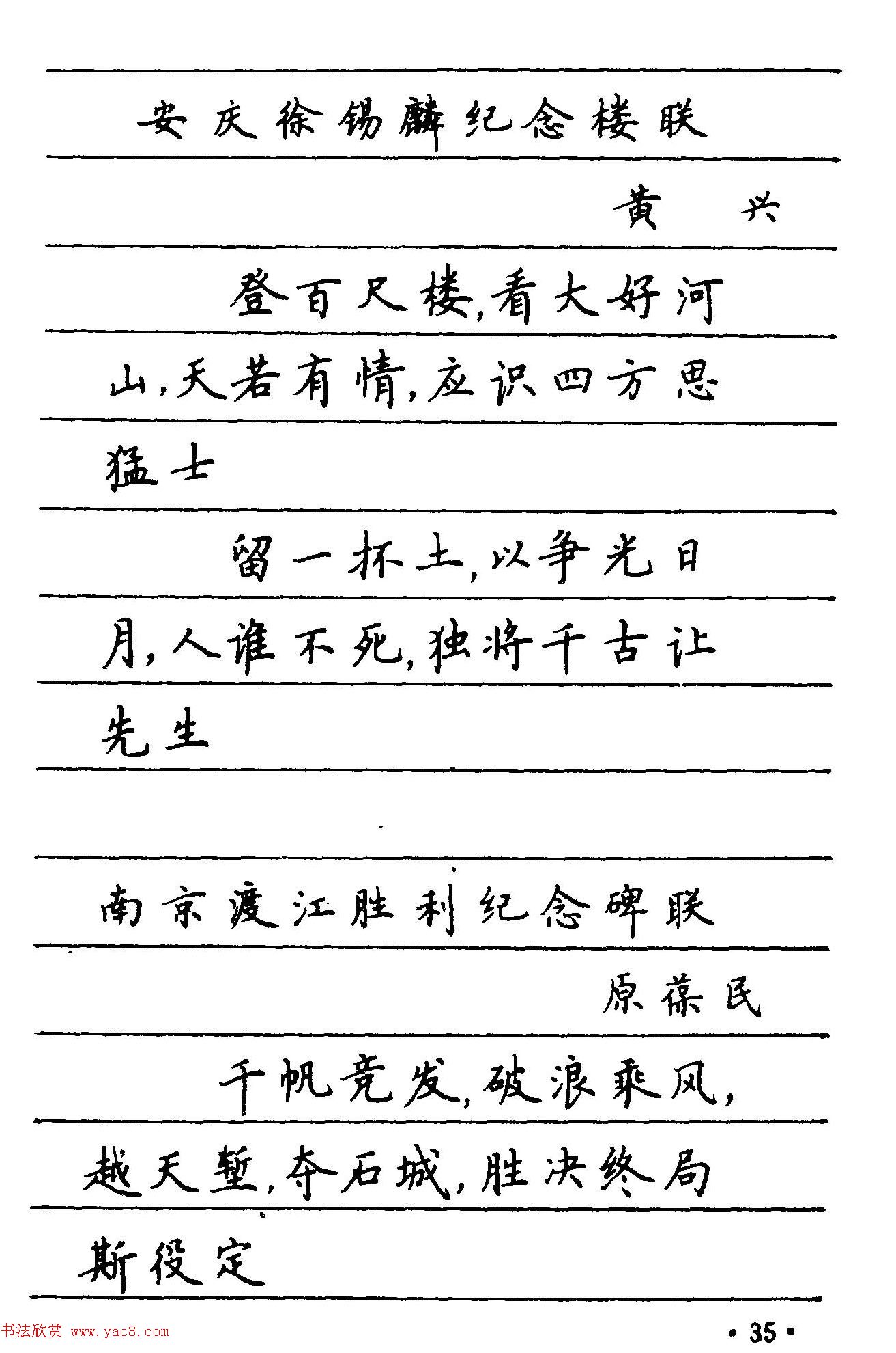 卢中南楷书《中国名联钢笔字帖》