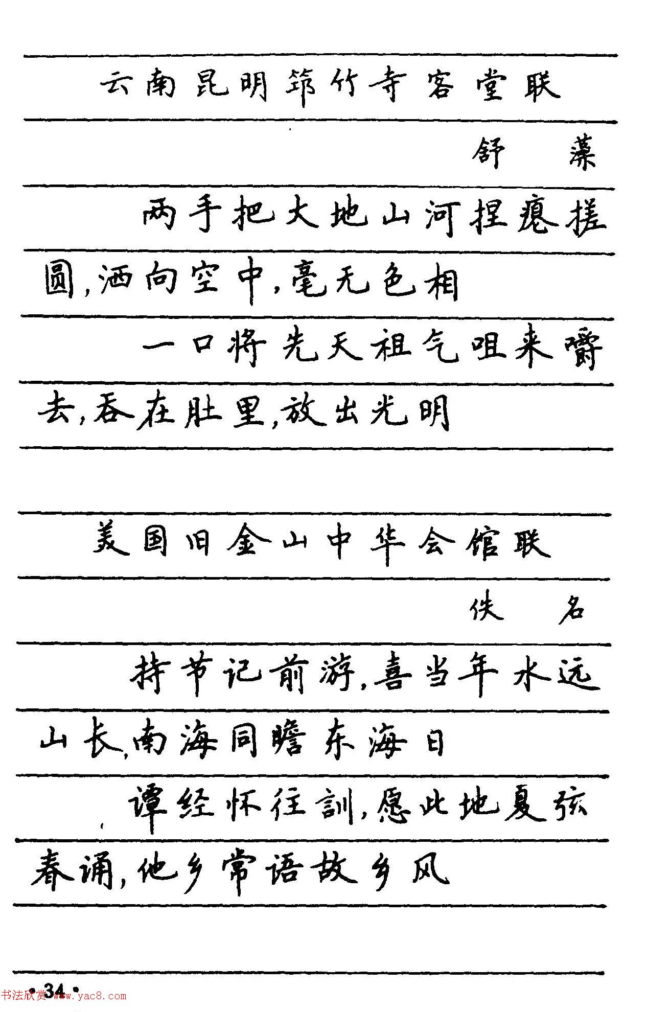 卢中南楷书《中国名联钢笔字帖》