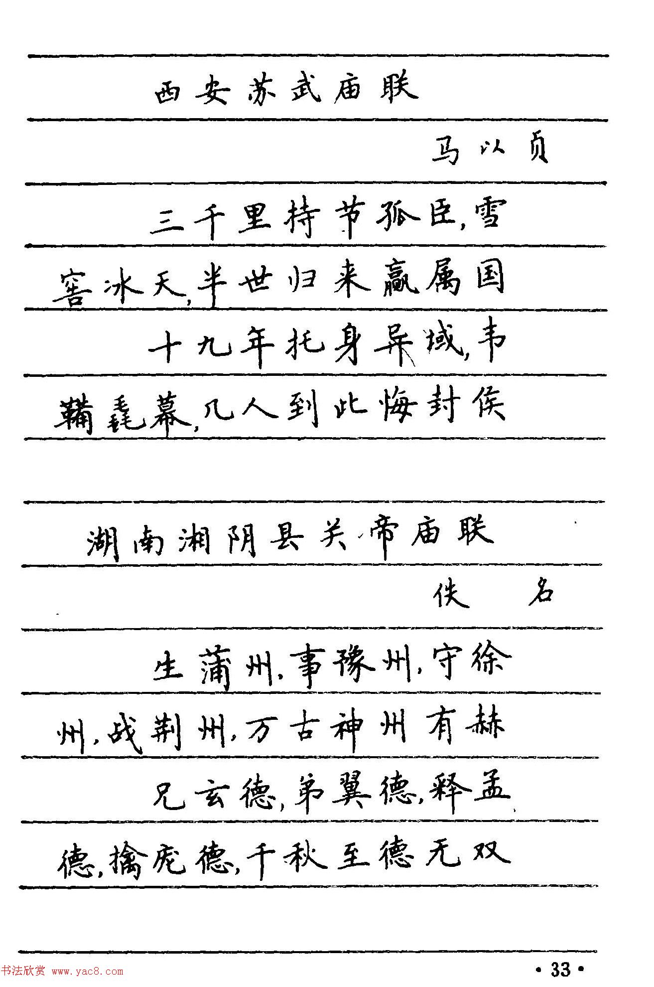 卢中南楷书《中国名联钢笔字帖》