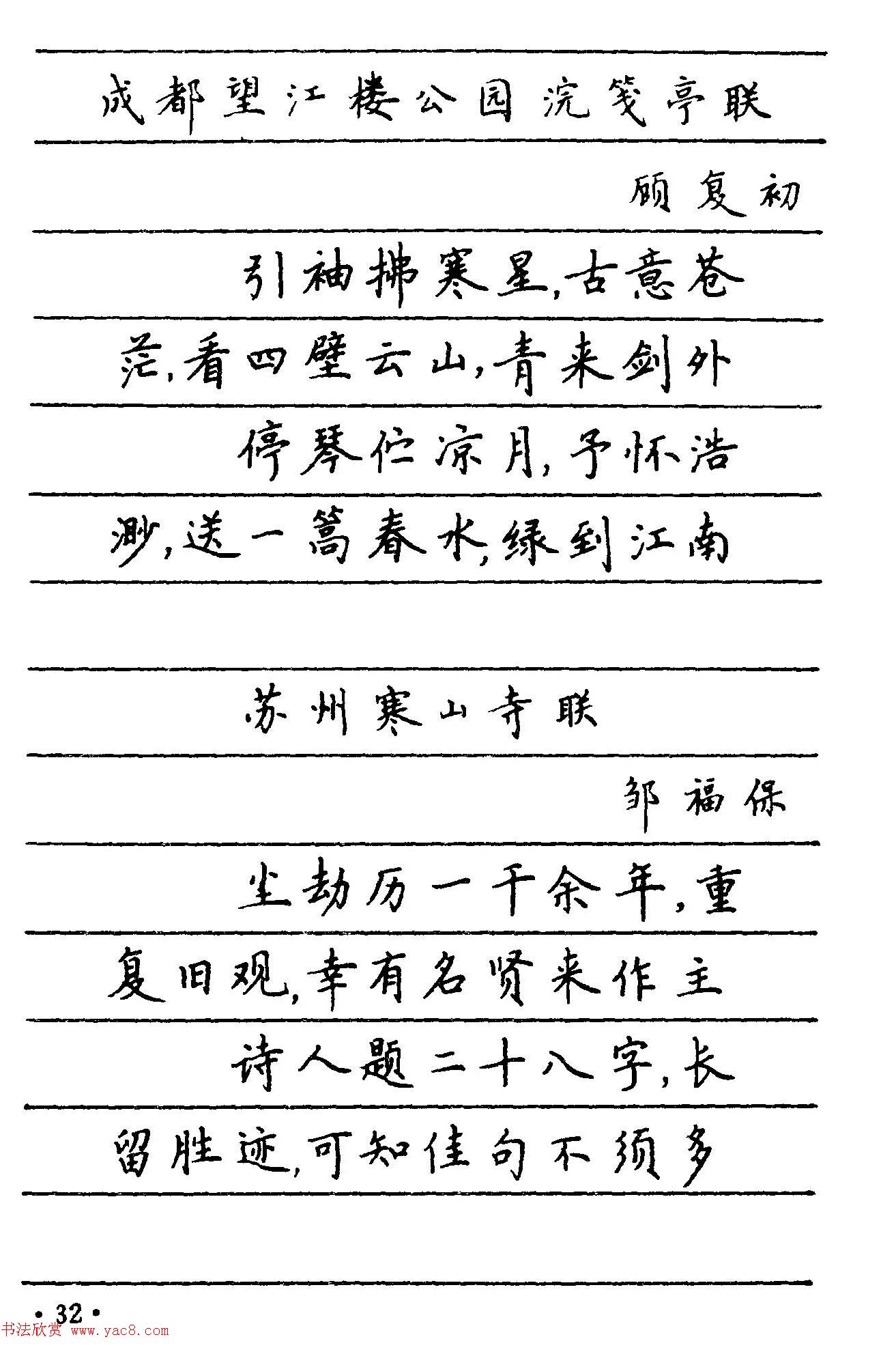 卢中南楷书《中国名联钢笔字帖》