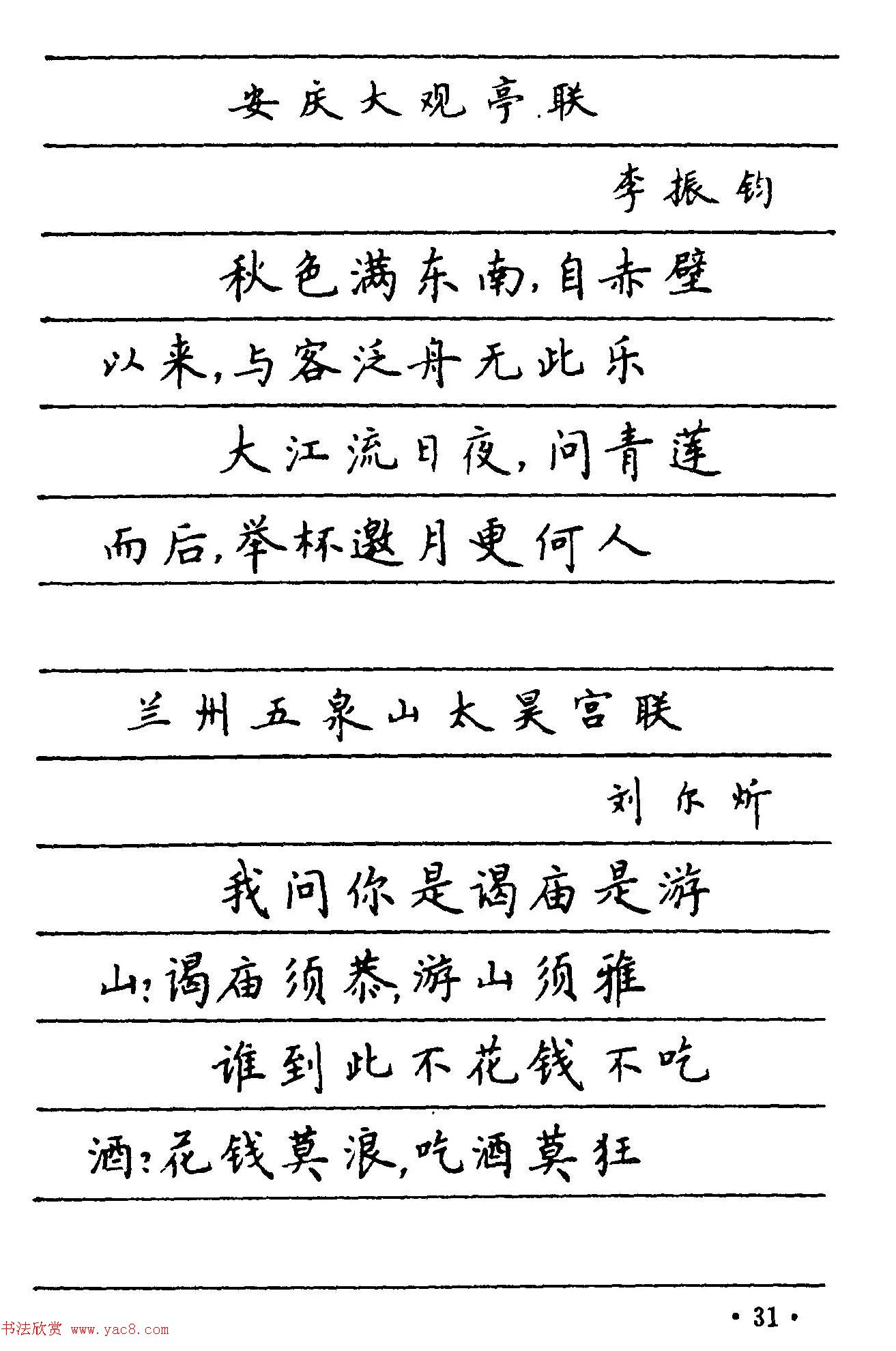 卢中南楷书《中国名联钢笔字帖》