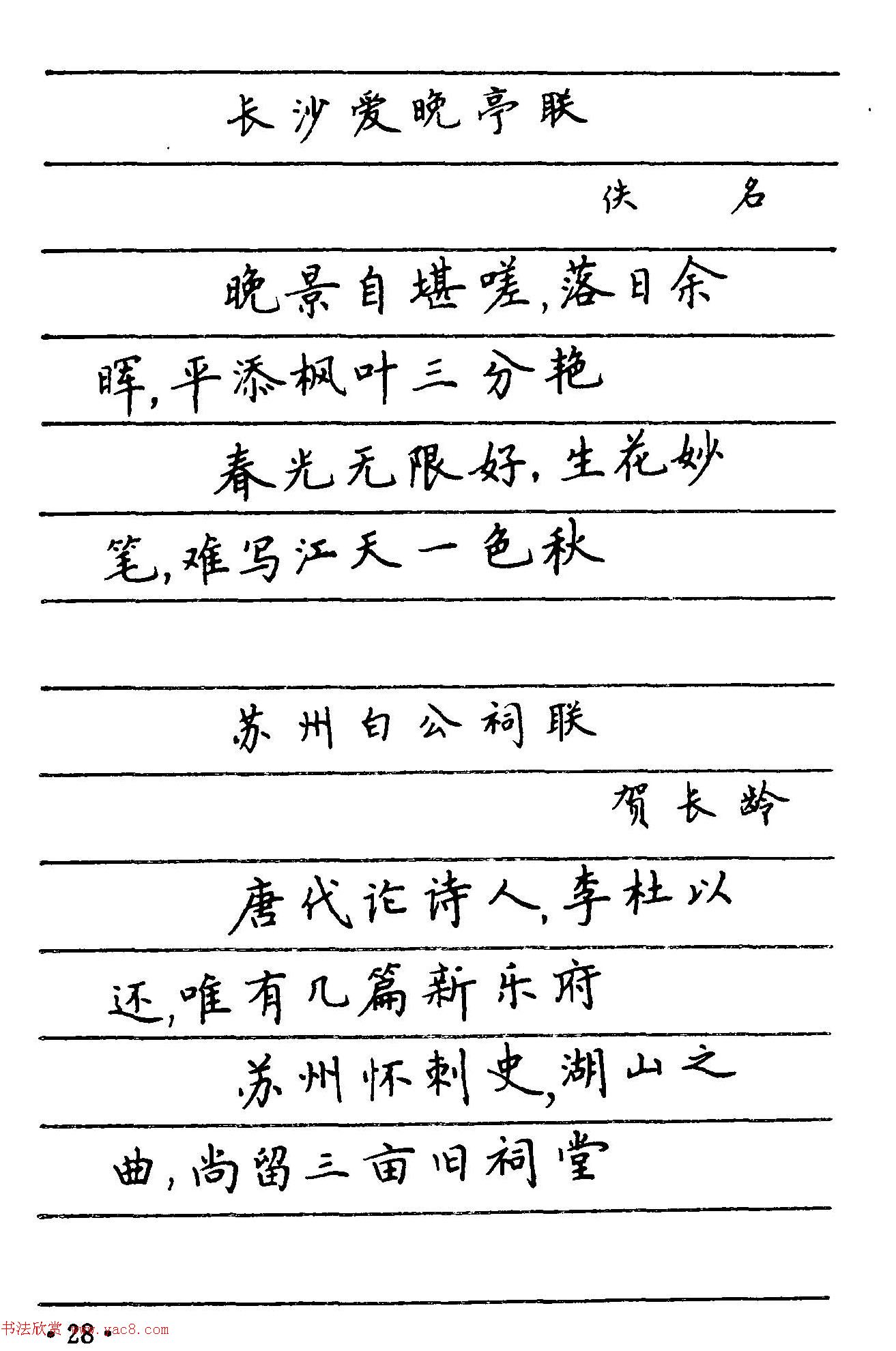 卢中南楷书《中国名联钢笔字帖》