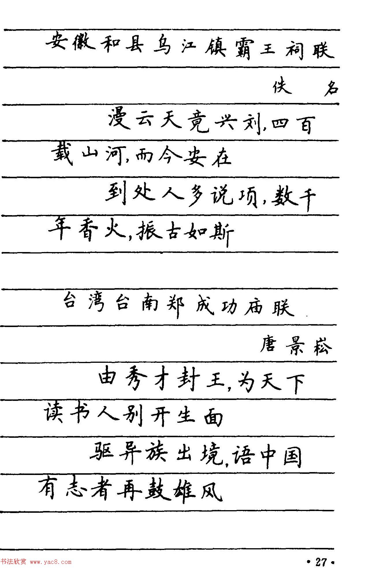 卢中南楷书《中国名联钢笔字帖》