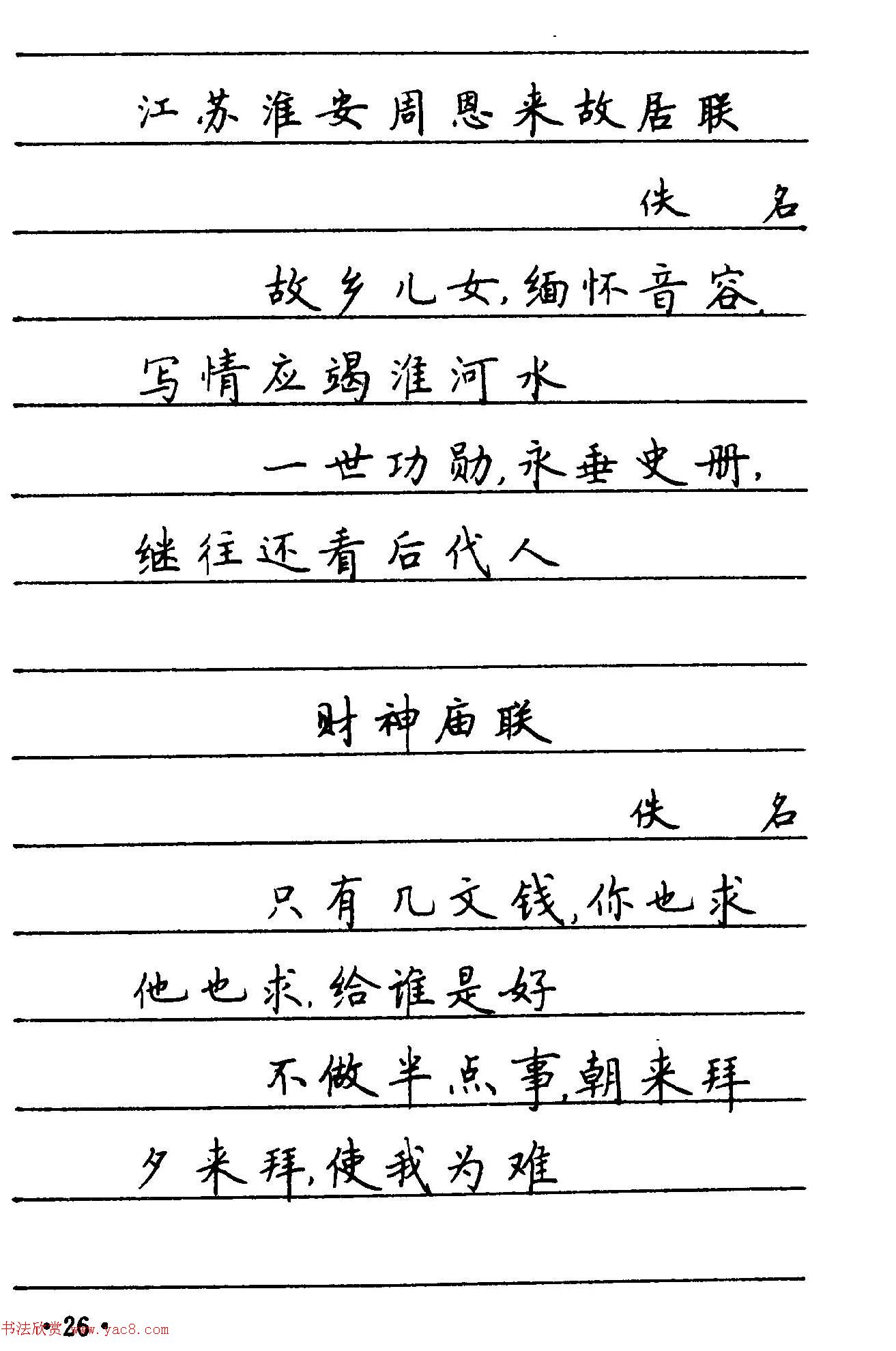 卢中南楷书《中国名联钢笔字帖》