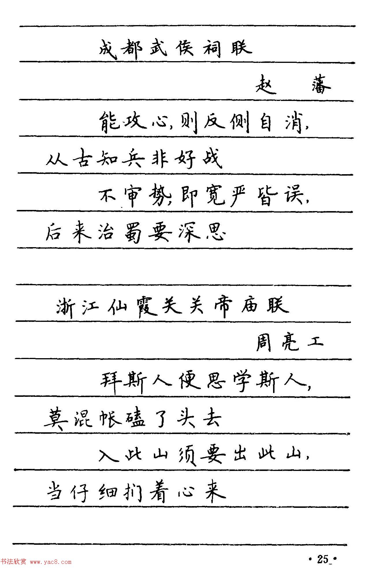 卢中南楷书《中国名联钢笔字帖》