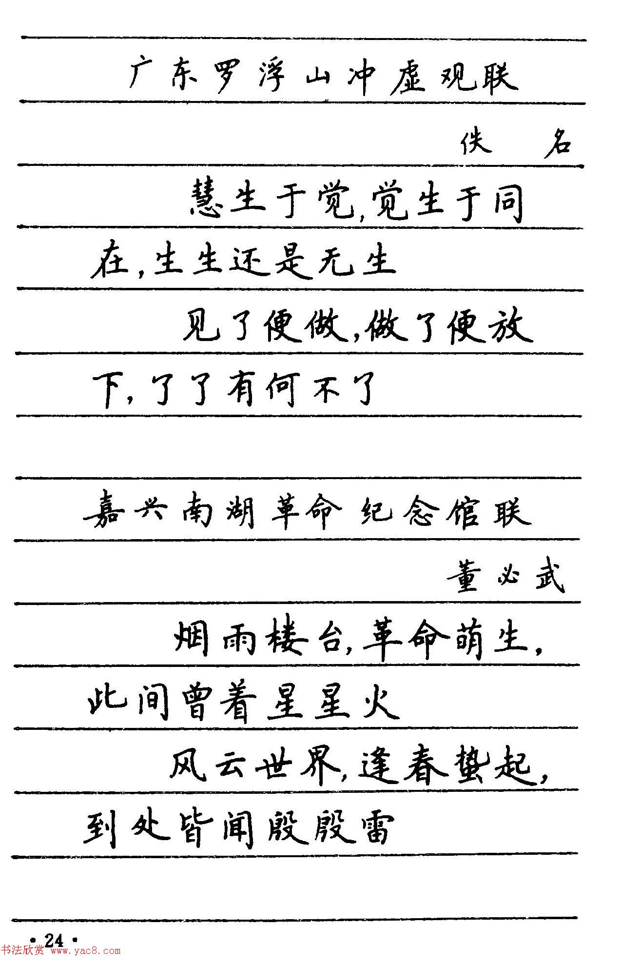 卢中南楷书《中国名联钢笔字帖》