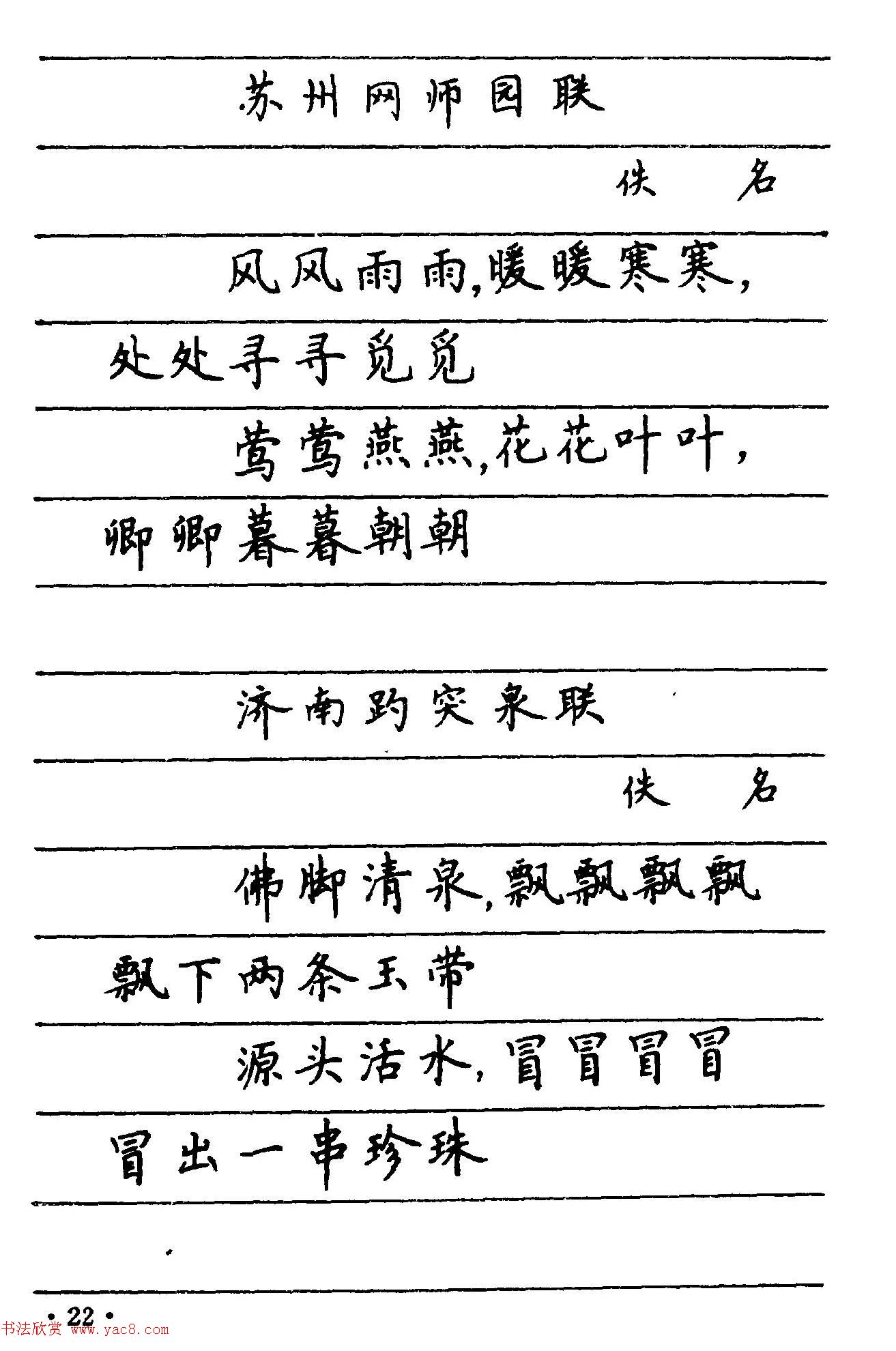 卢中南楷书《中国名联钢笔字帖》