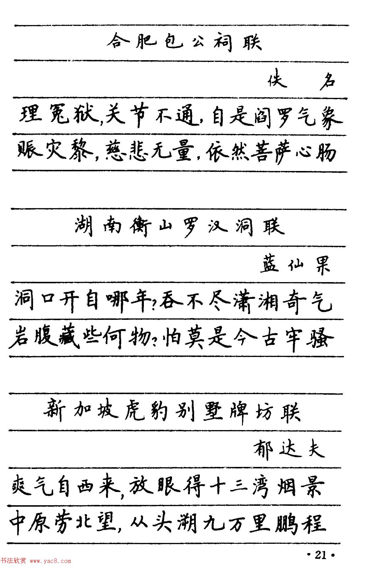 卢中南楷书《中国名联钢笔字帖》