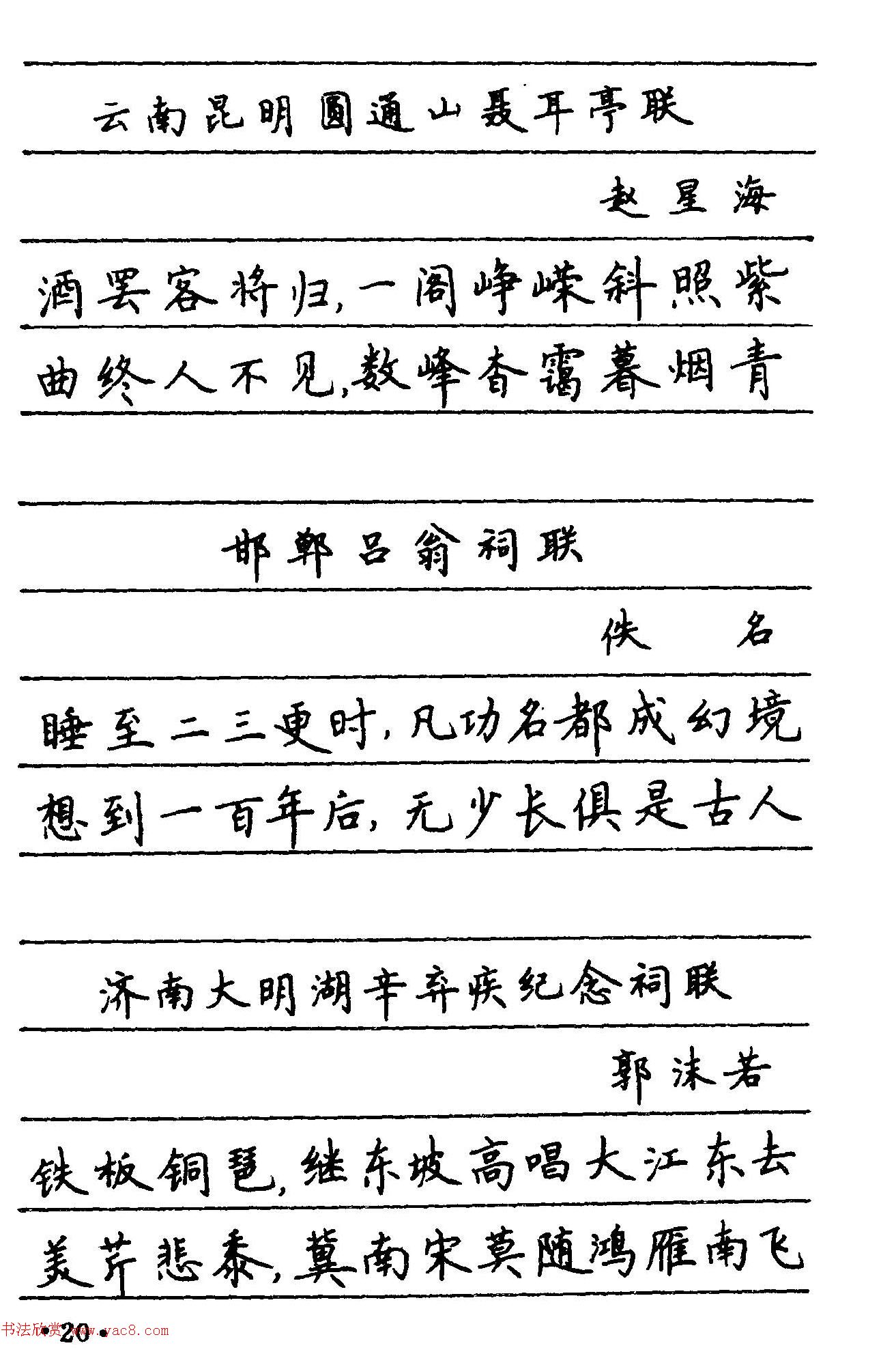 卢中南楷书《中国名联钢笔字帖》