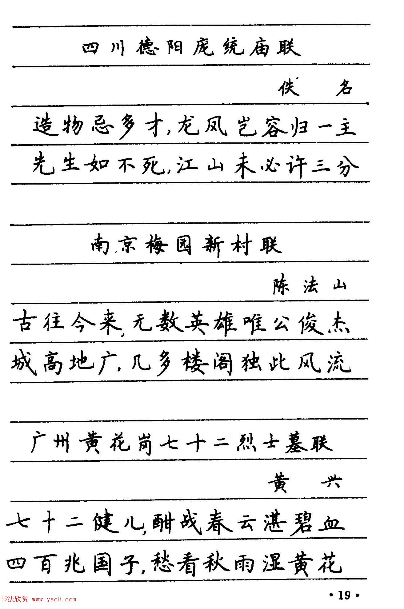 卢中南楷书《中国名联钢笔字帖》