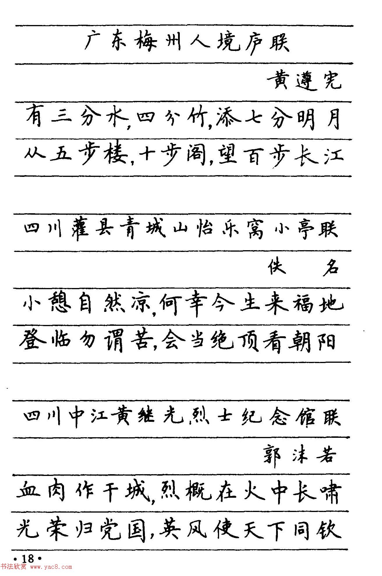 卢中南楷书《中国名联钢笔字帖》