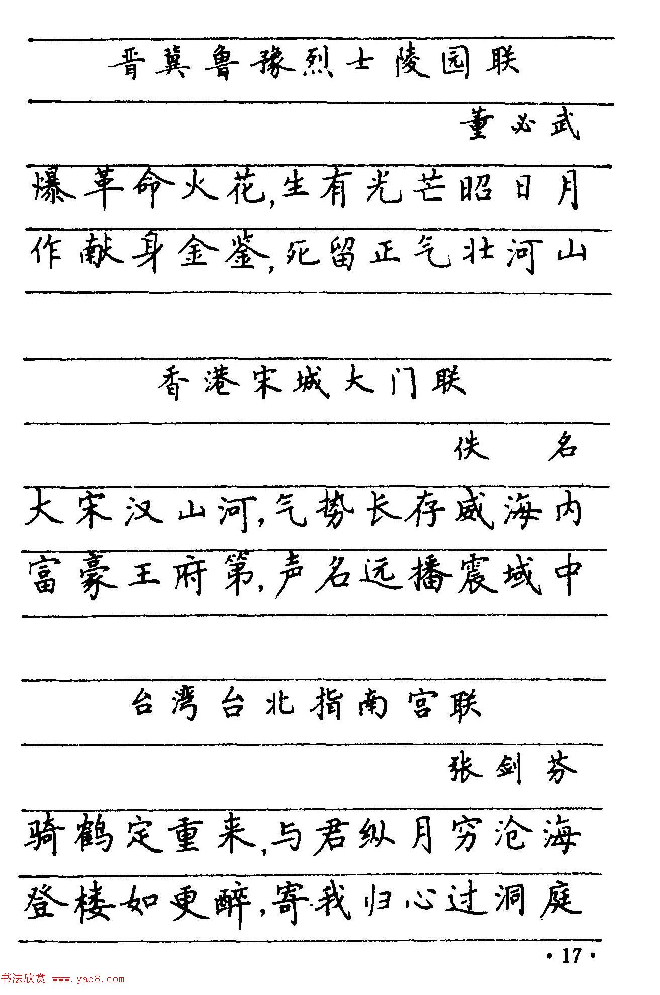 卢中南楷书《中国名联钢笔字帖》