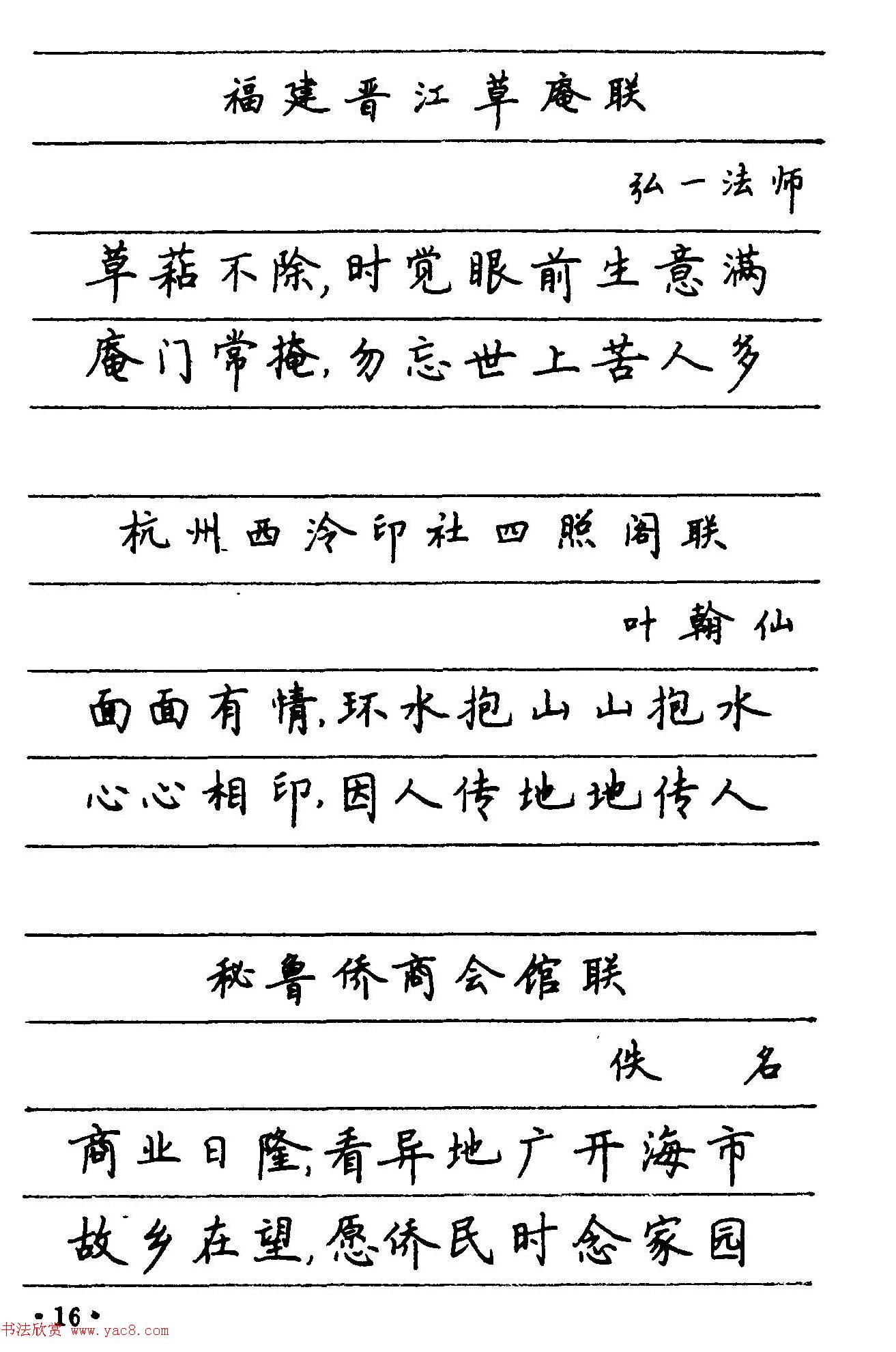 卢中南楷书《中国名联钢笔字帖》