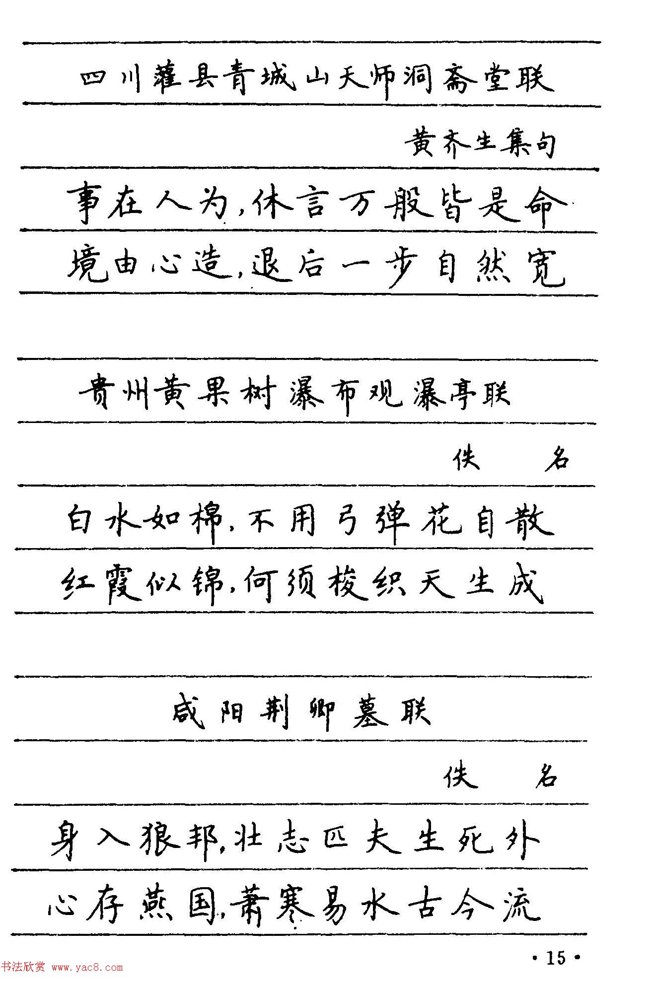 卢中南楷书《中国名联钢笔字帖》