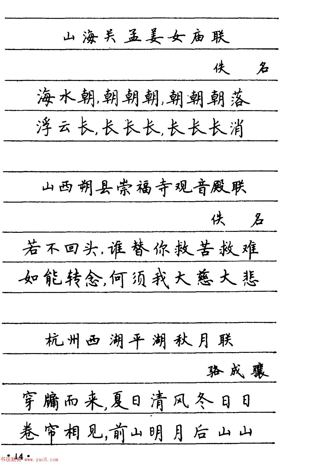 卢中南楷书《中国名联钢笔字帖》