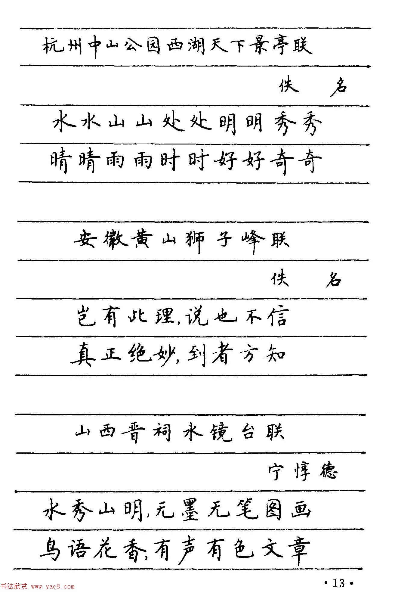 卢中南楷书《中国名联钢笔字帖》