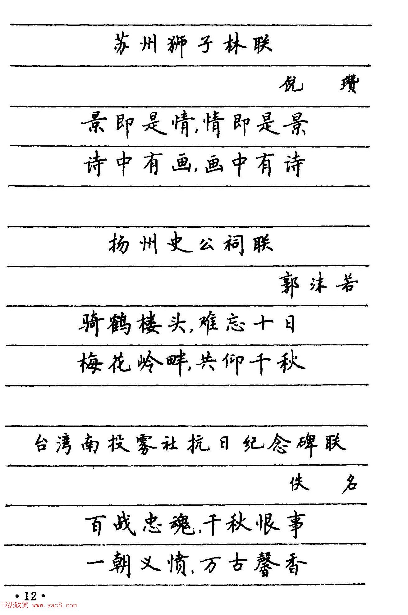 卢中南楷书《中国名联钢笔字帖》