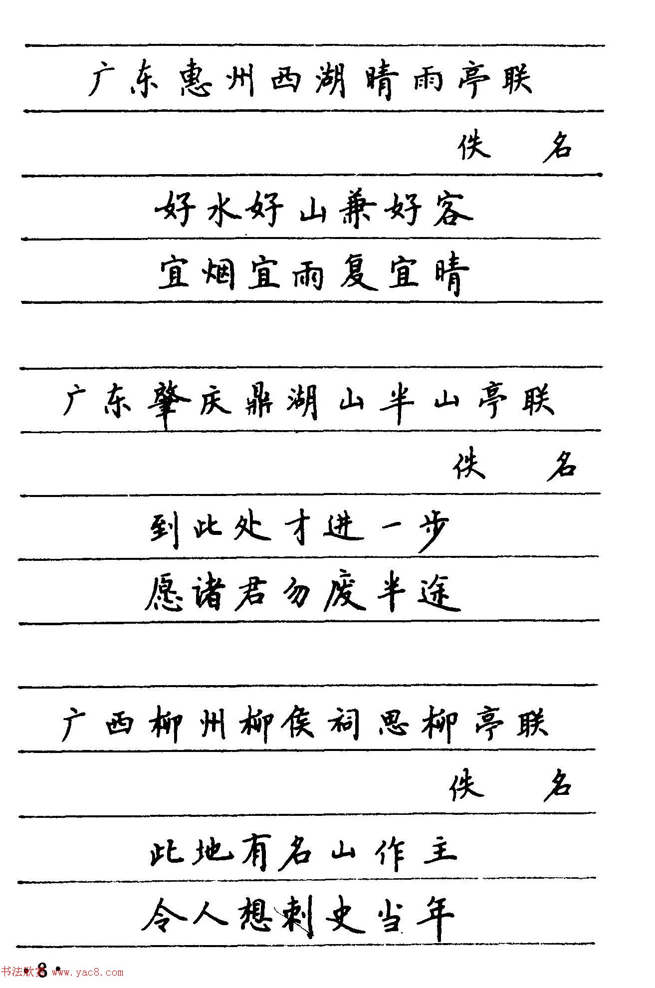 卢中南楷书《中国名联钢笔字帖》