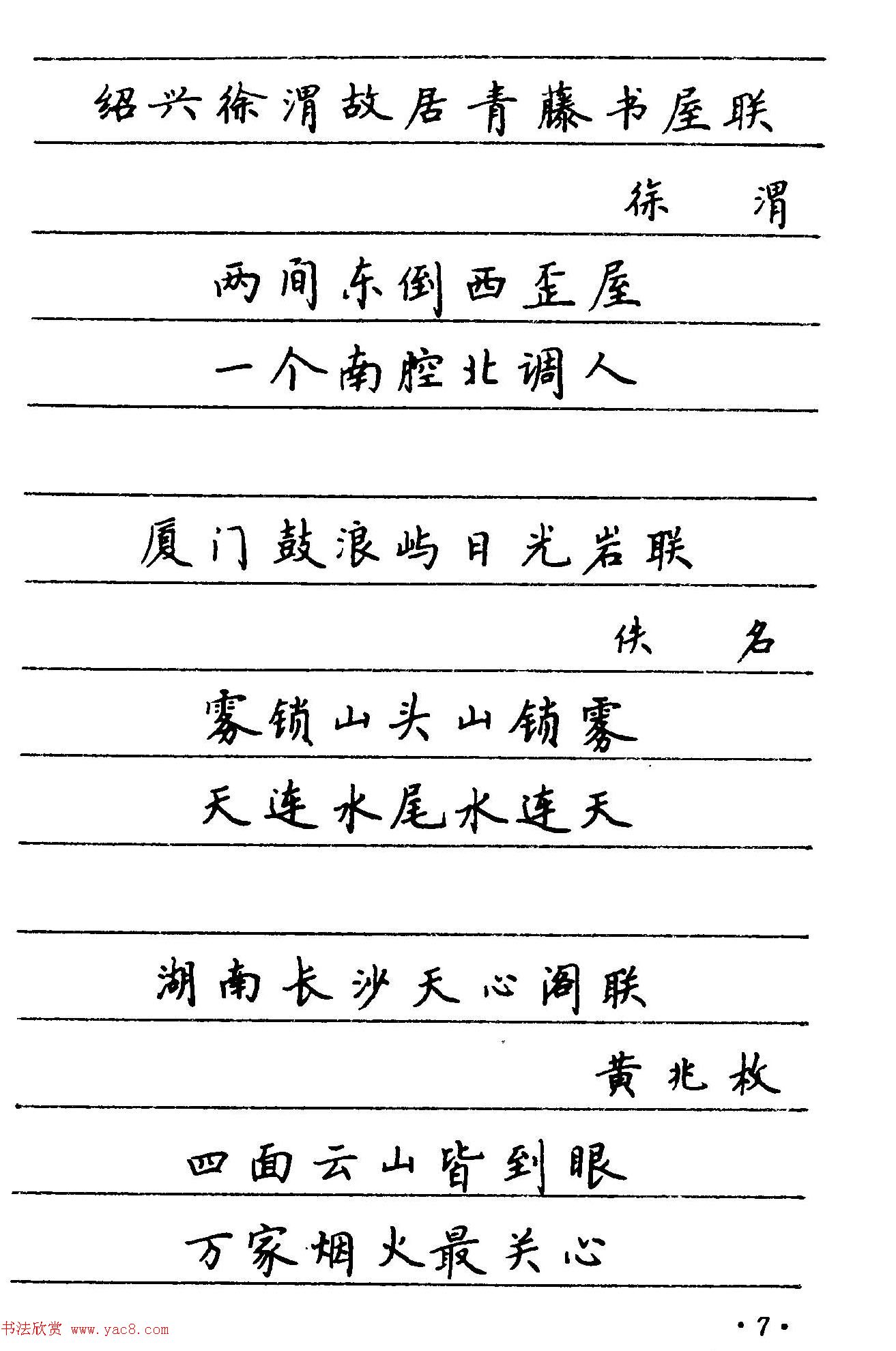 卢中南楷书《中国名联钢笔字帖》