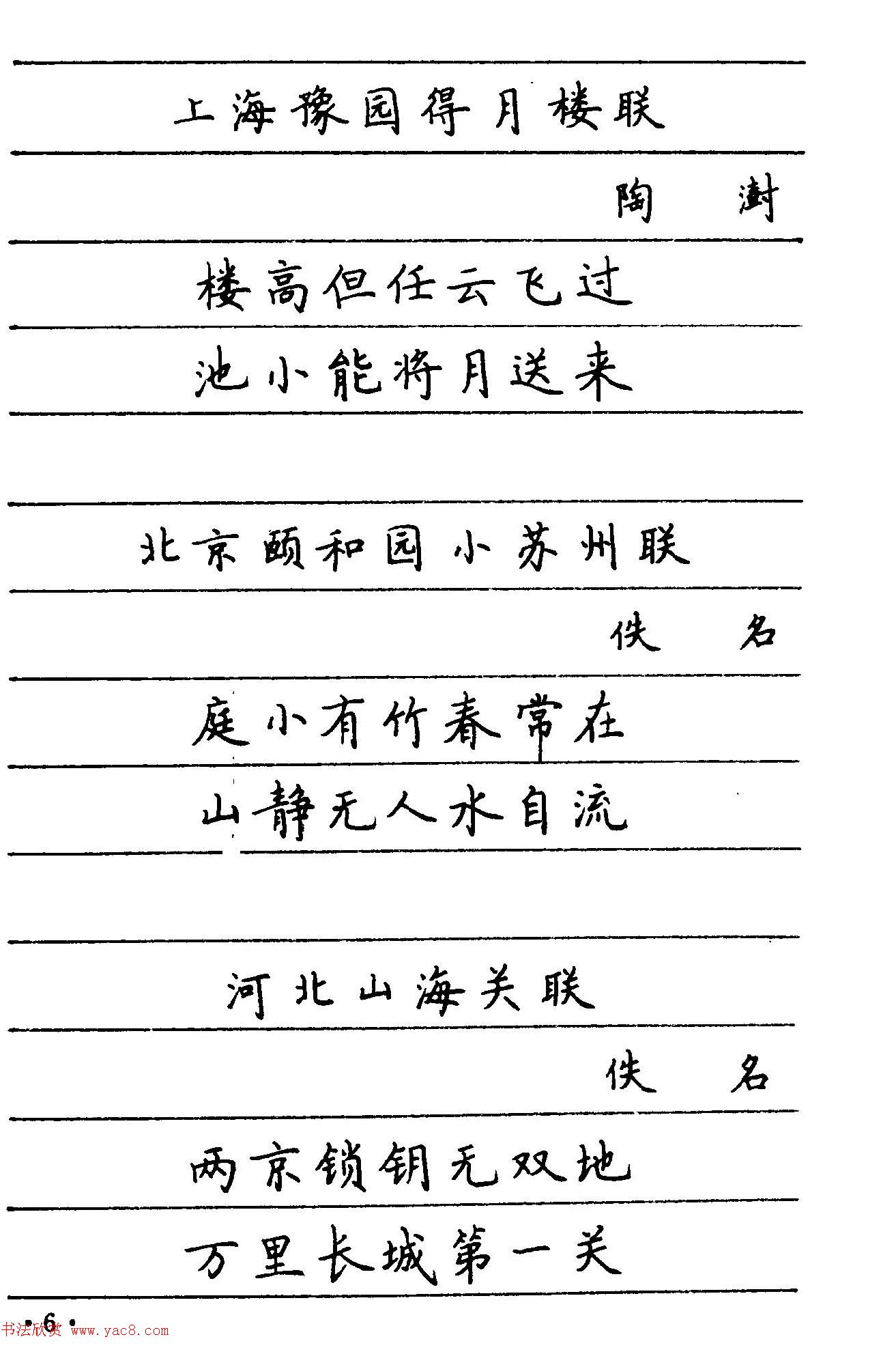 卢中南楷书《中国名联钢笔字帖》