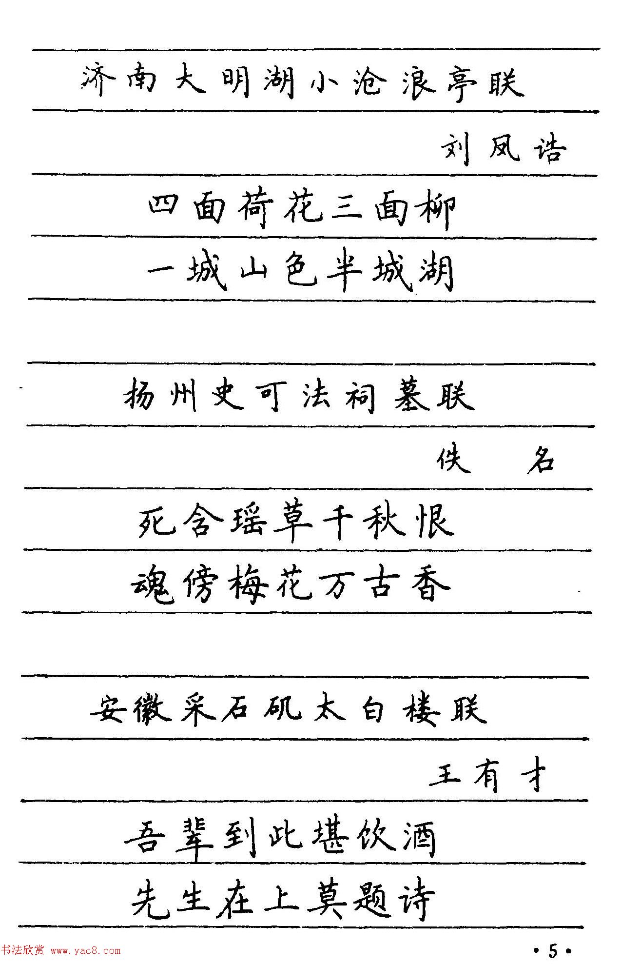 卢中南楷书《中国名联钢笔字帖》