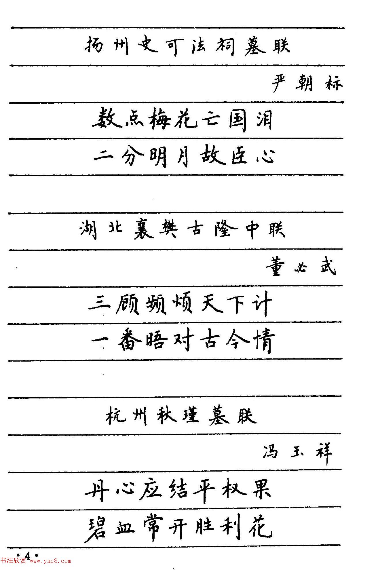 卢中南楷书《中国名联钢笔字帖》