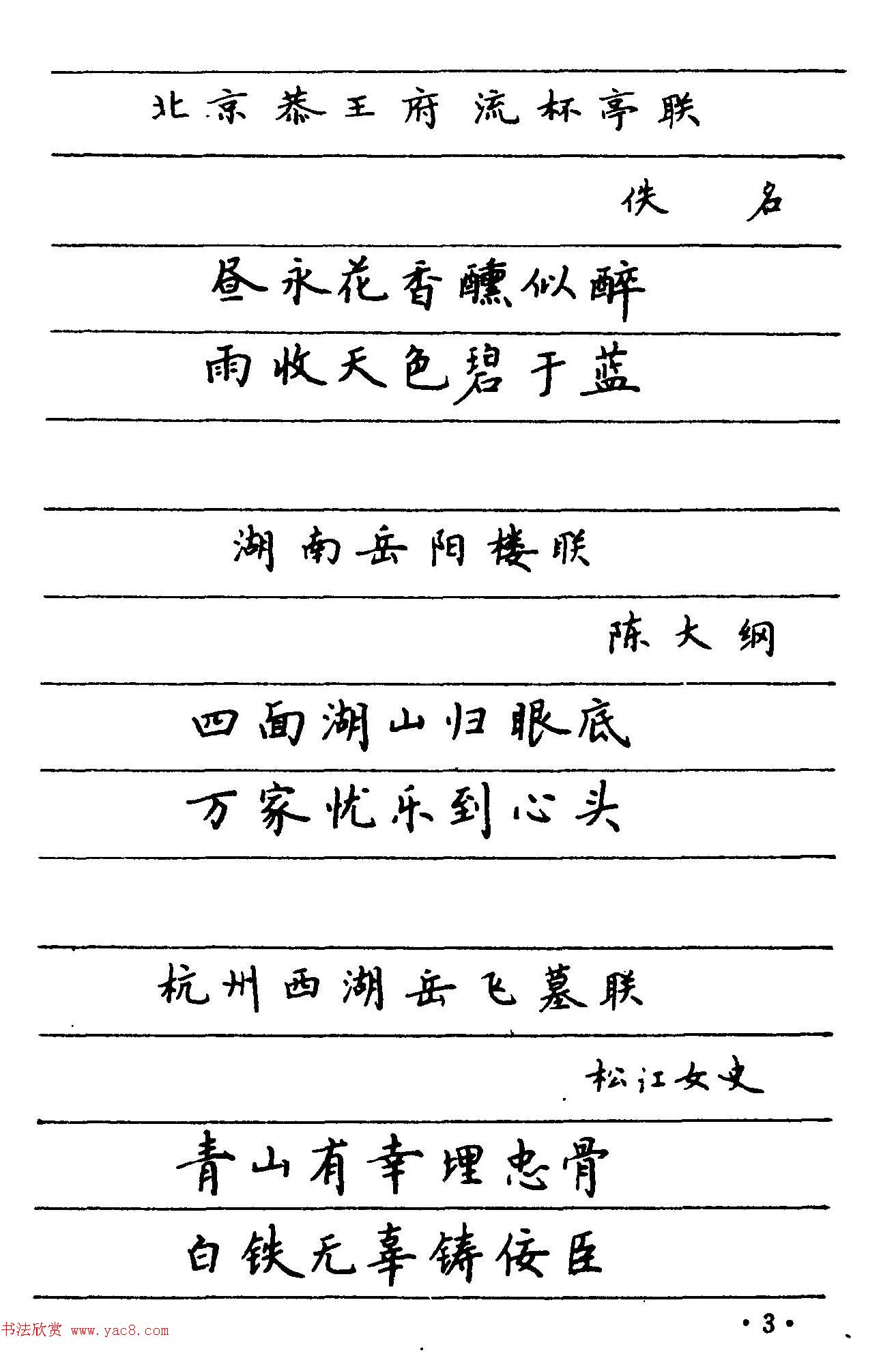 卢中南楷书《中国名联钢笔字帖》