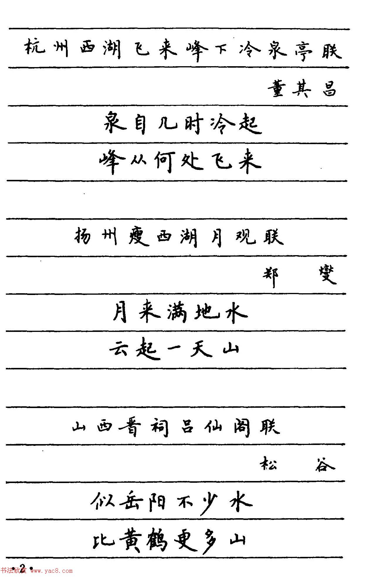 卢中南楷书《中国名联钢笔字帖》