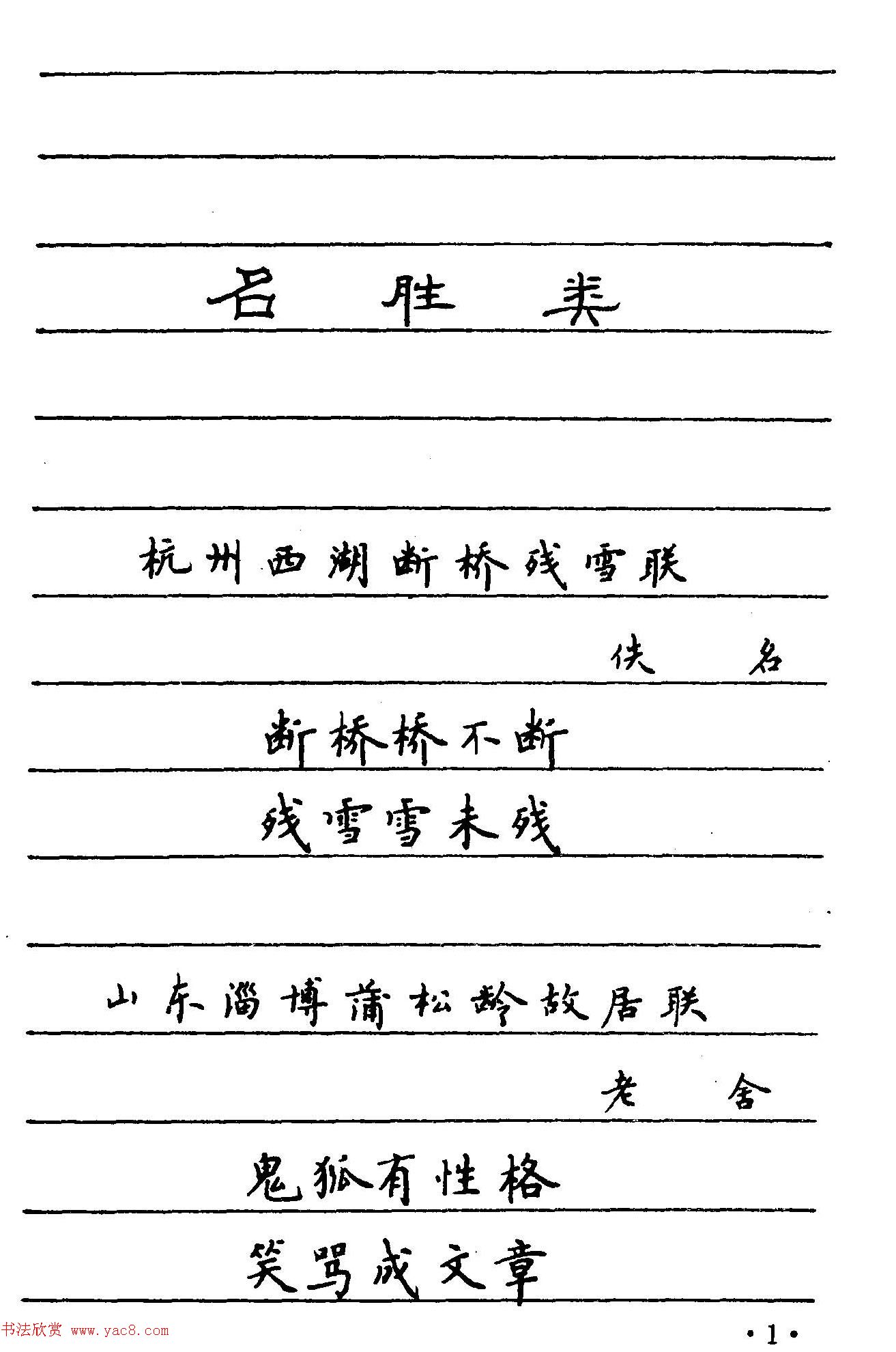 卢中南楷书《中国名联钢笔字帖》